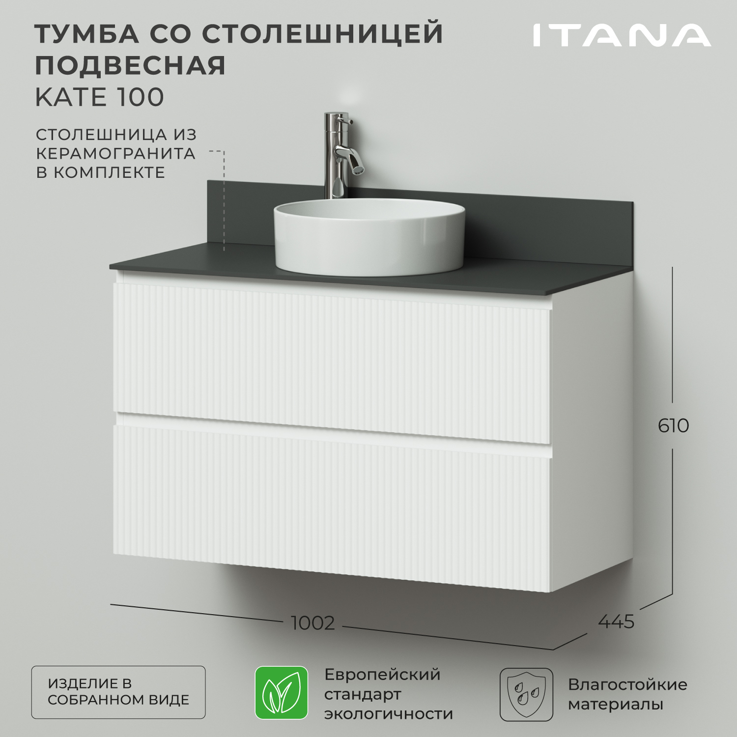 Тумба с раковиной Itana Кейт (Kate) 100 подвесная, бланж, со столешницей