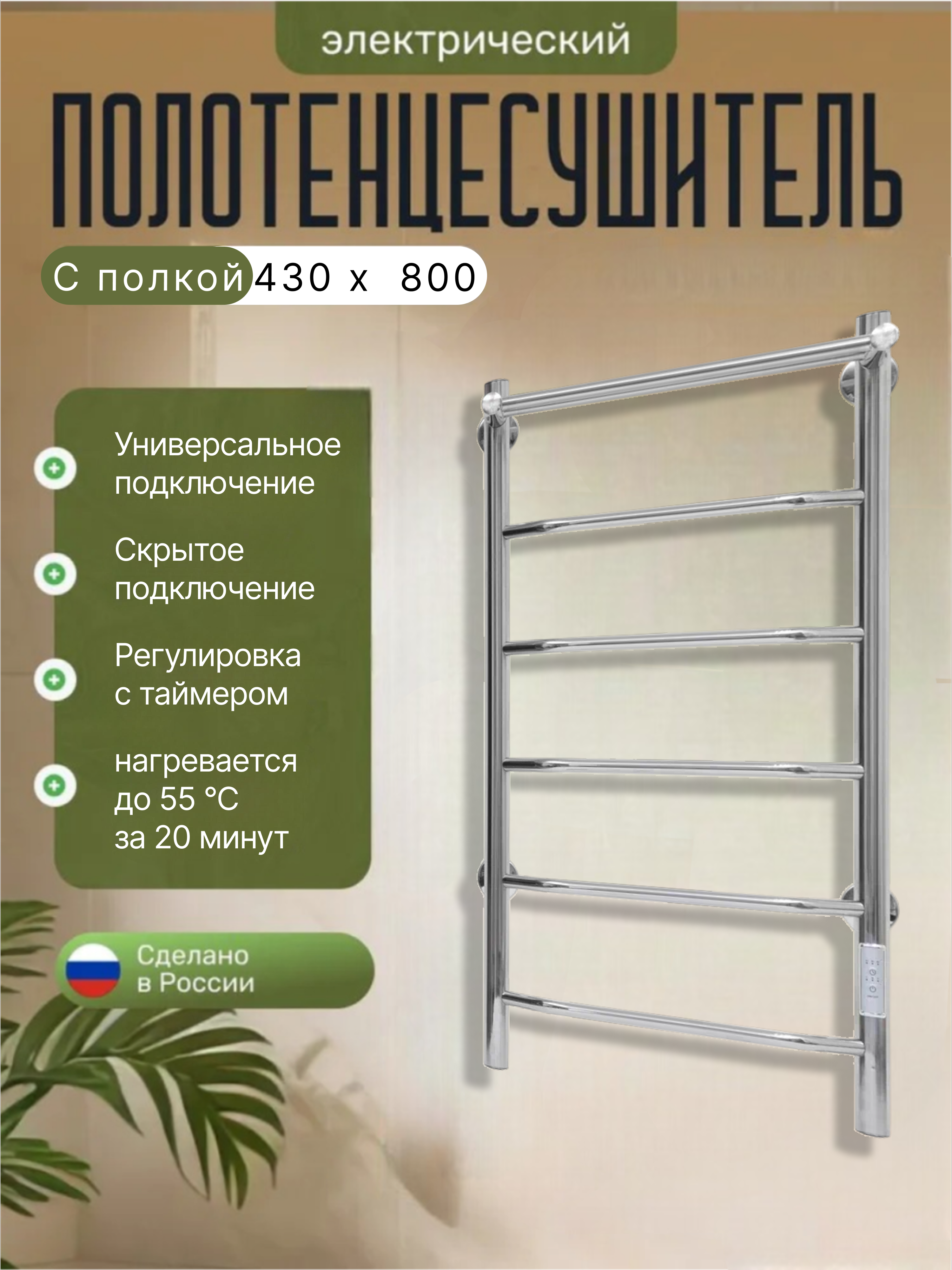 Полотенцесушитель электрический ТЕРА 80x45 см, подключение справа, слева, скрытое подключение справа, полированный хром, лесенка, с полкой