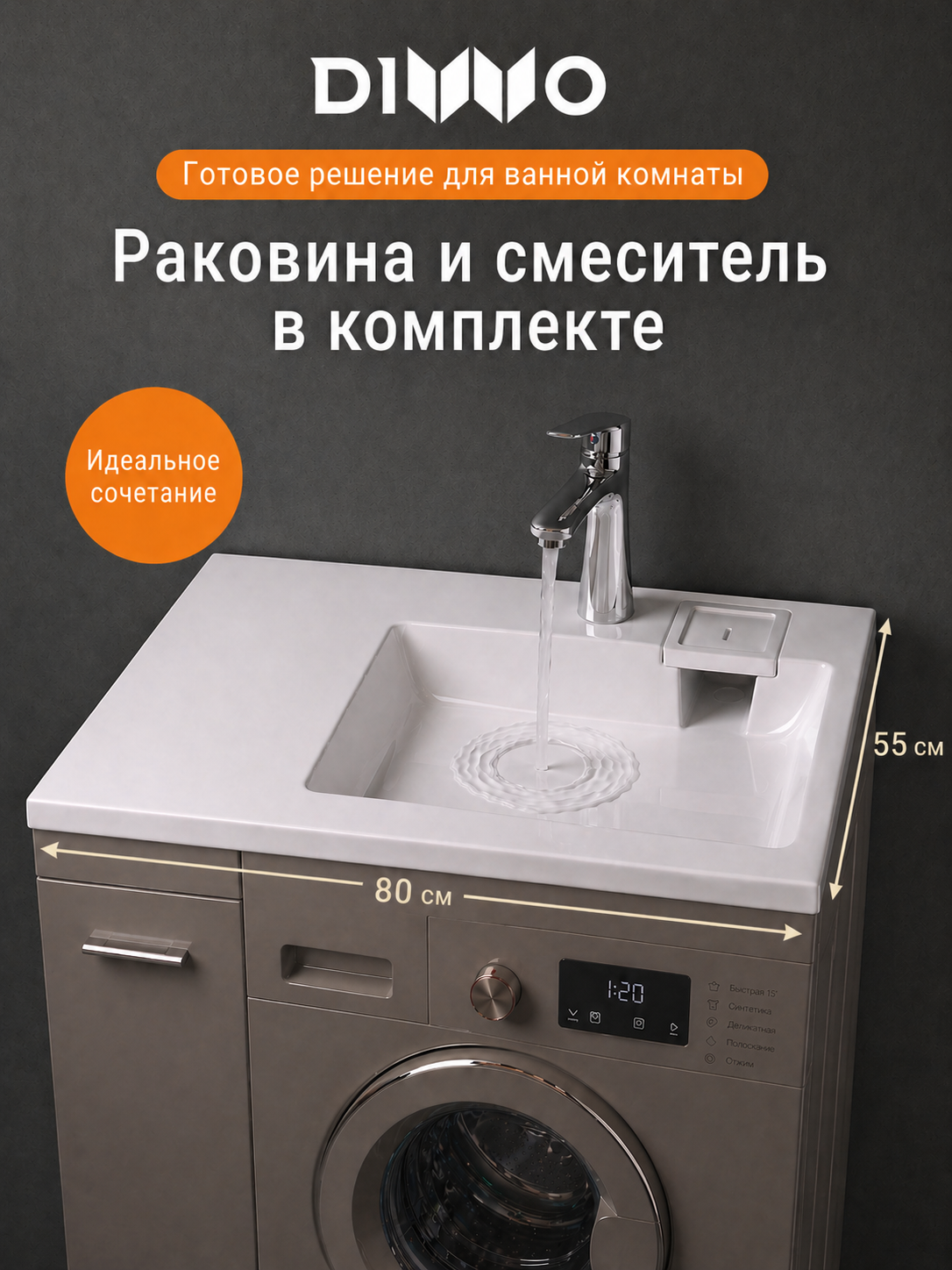 Комплект 2 в 1 Раковина DIWO Псков RnDPA-55 + Смеситель Тула DW-TU03CR, хром