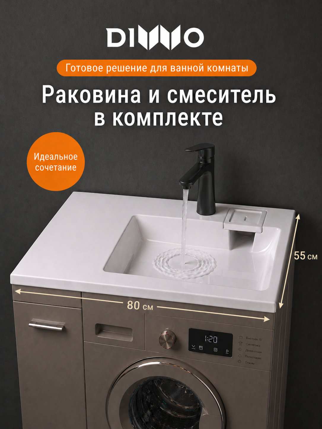 Комплект 2 в 1 Раковина DIWO Псков RnDPA-55 + Смеситель Тула DW-TU03BK, матовый черный