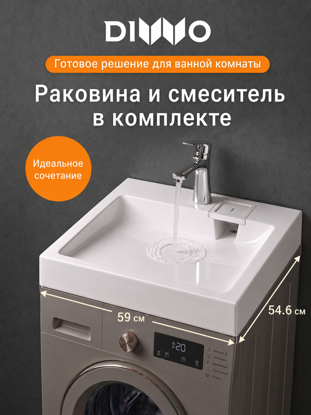 Комплект 2 в 1 Раковина DIWO Коломна RnDKA-60 + Смеситель Тула DW-TU03CR, хром