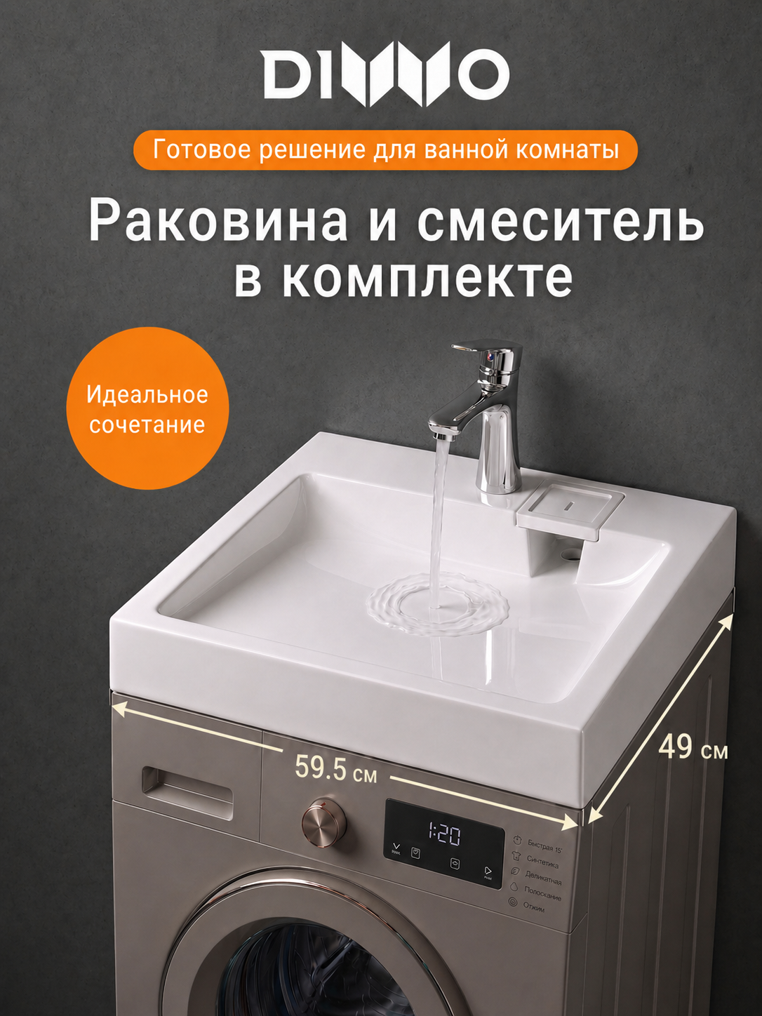 Комплект 2 в 1 Раковина DIWO Коломна RnDKS-50 + Смеситель Тула DW-TU03CR, хром