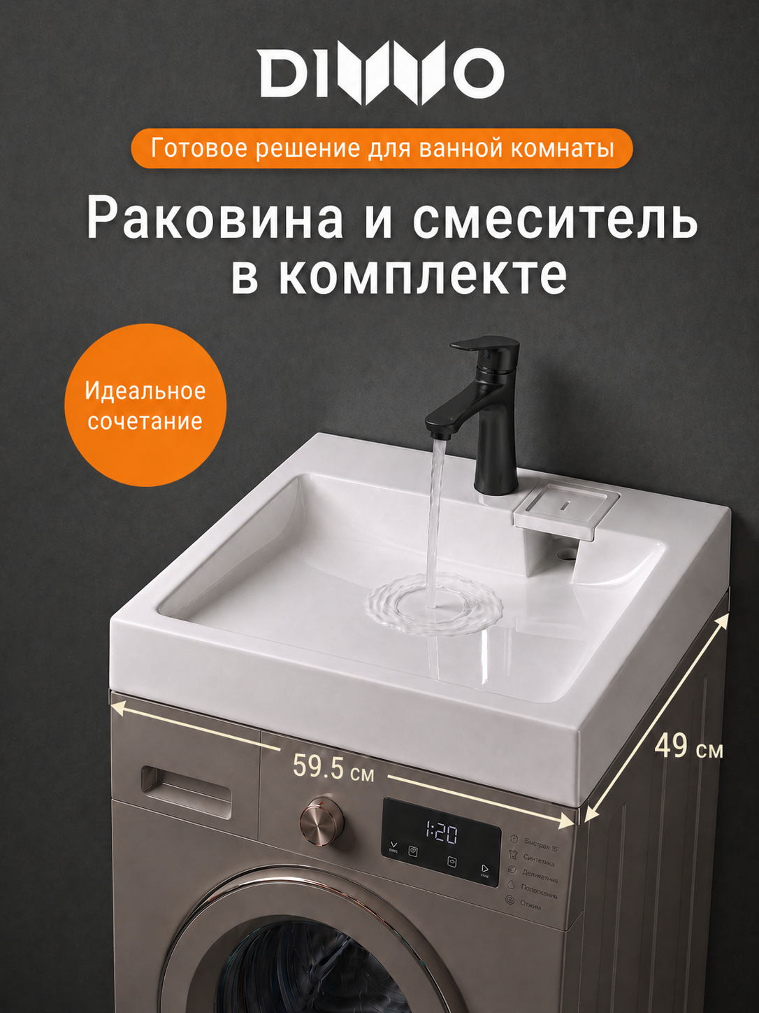 Комплект 2 в 1 Раковина DIWO Коломна RnDKS-50 + Смеситель Тула DW-TU03BK, матовый черный