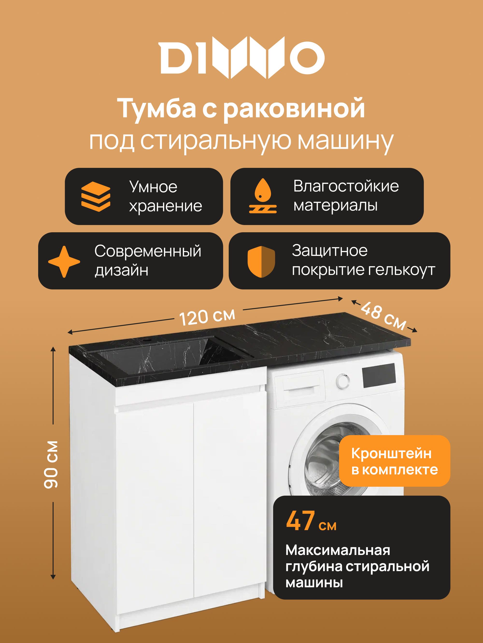 Тумба с раковиной DIWO Тольятти 120 L с дверцами, с раковиной, Чёрный мрамор Тольятти
