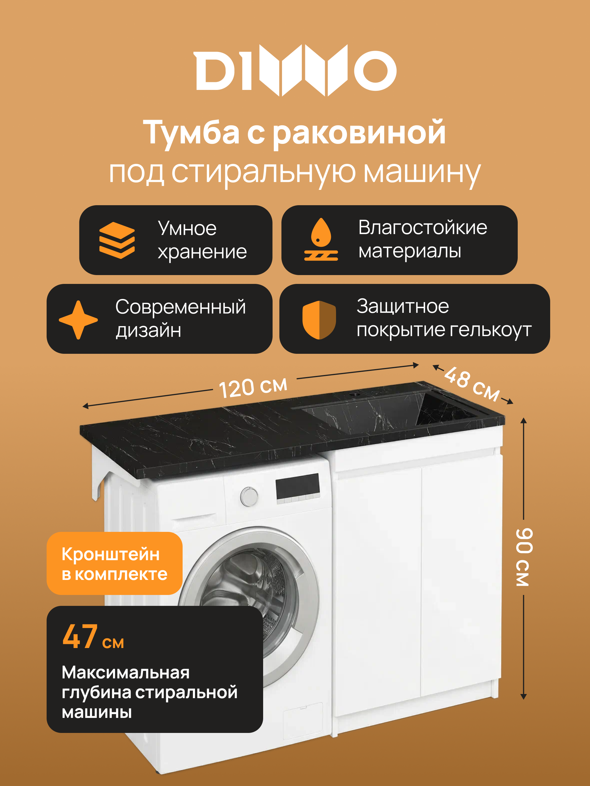 Тумба с раковиной DIWO Тольятти 120 R с дверцами, с раковиной, Чёрный мрамор Тольятти