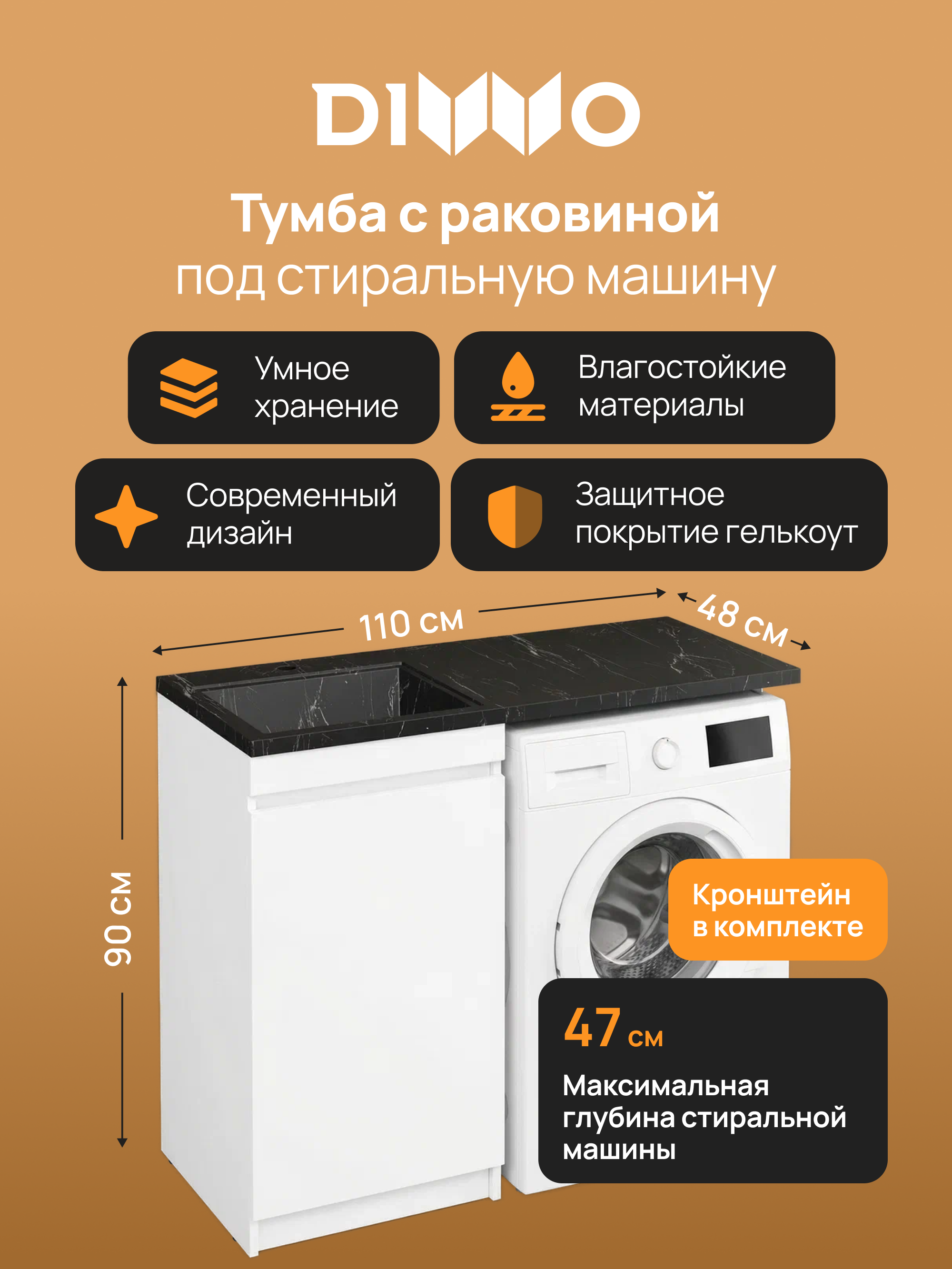 Тумба с раковиной DIWO Тольятти 110 L с дверцами, с раковиной, Чёрный мрамор Тольятти