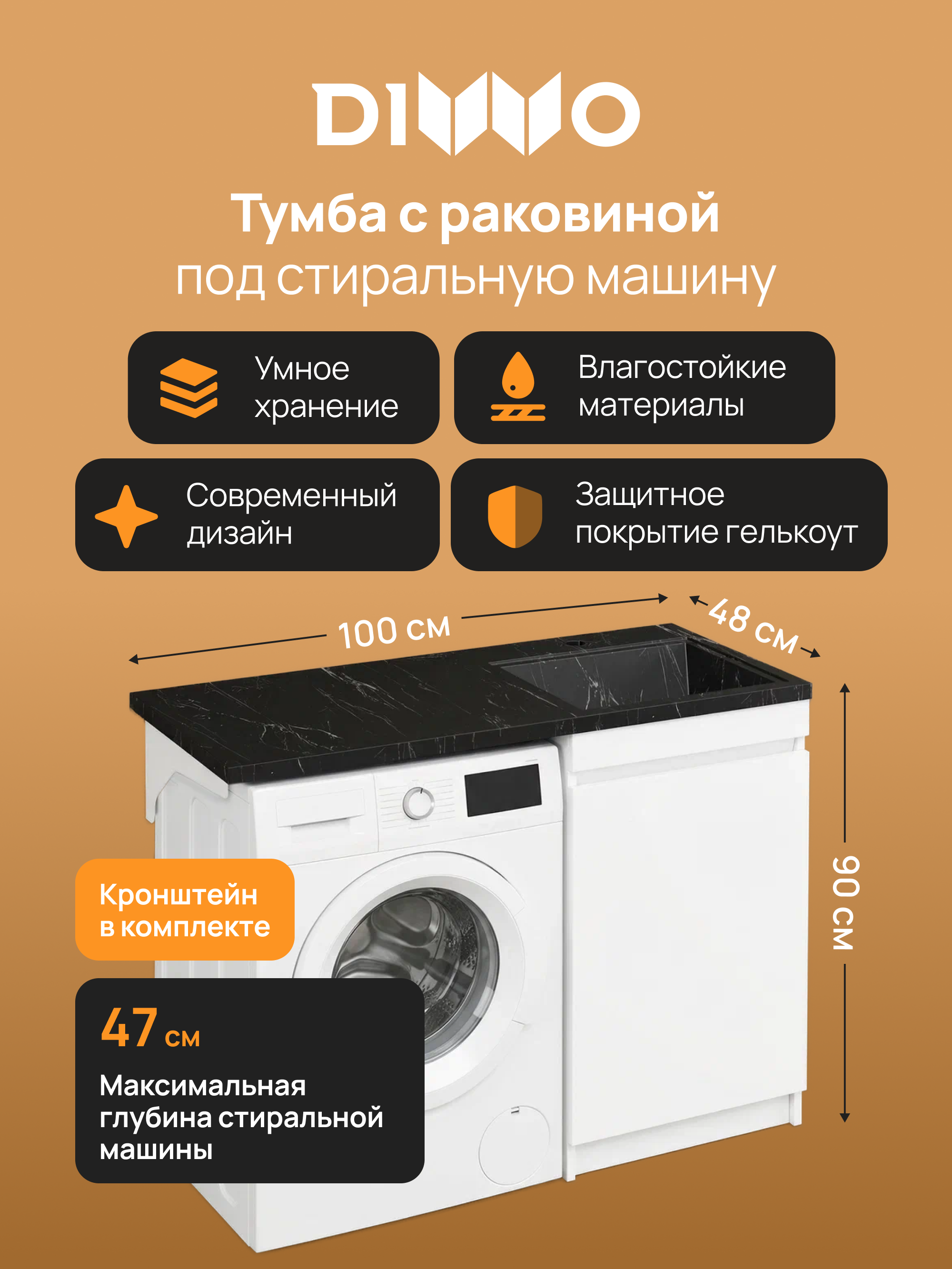 Тумба с раковиной DIWO Тольятти 100 R с дверцами, с раковиной, Чёрный мрамор Тольятти