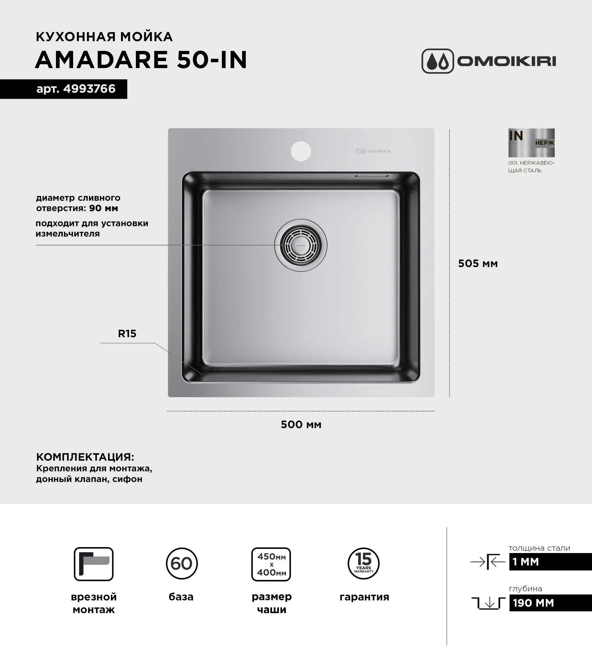 Мойка кухонная Omoikiri Amadare 50-IN 50x50, встраиваемая сверху, нержавеющая сталь