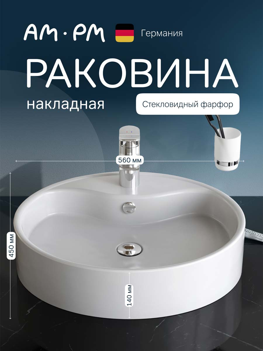 Накладная раковина AM.PM Func M8FWCC20561WG 56 глянцевая белая, овальная, с 1 отверстием под смеситель