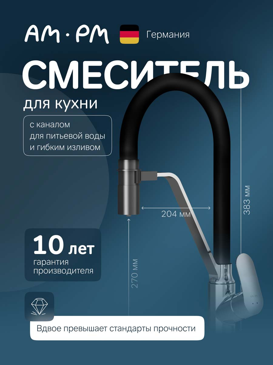 Смеситель для кухни AM.PM Like F8007802 с гибким изливом