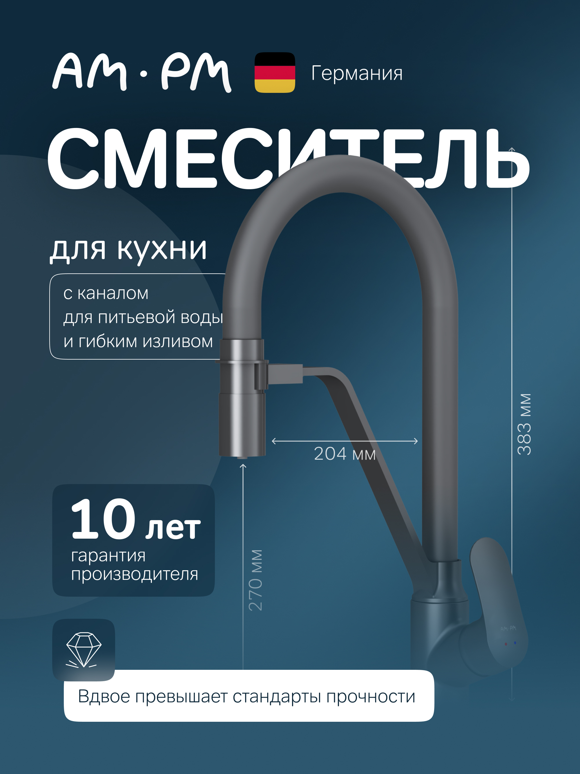 Смеситель для кухни AM.PM Like F8007822 с гибким изливом