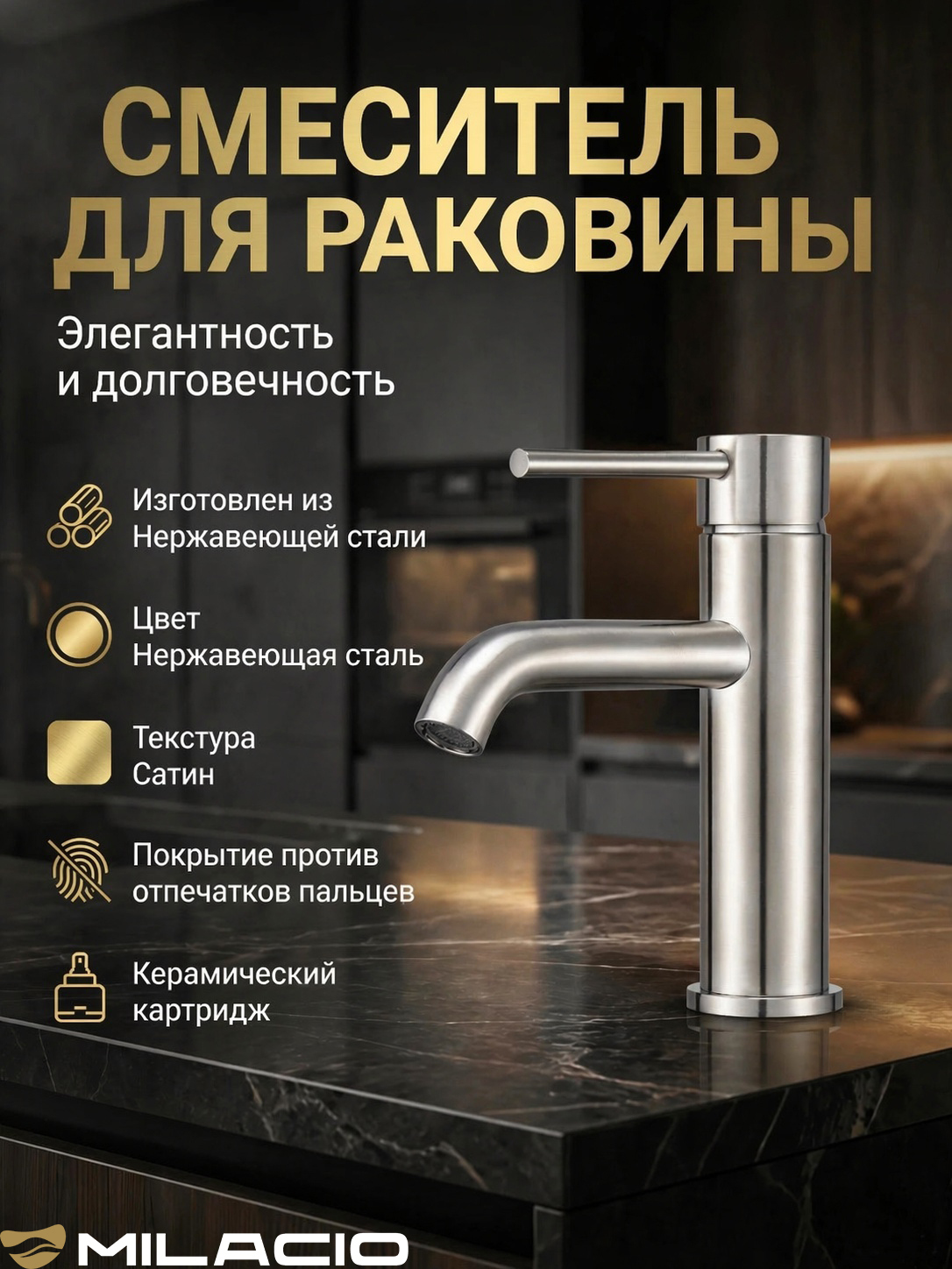 Смеситель для раковины Milacio Онис (MCU.550.SS) сталь нержавеющая