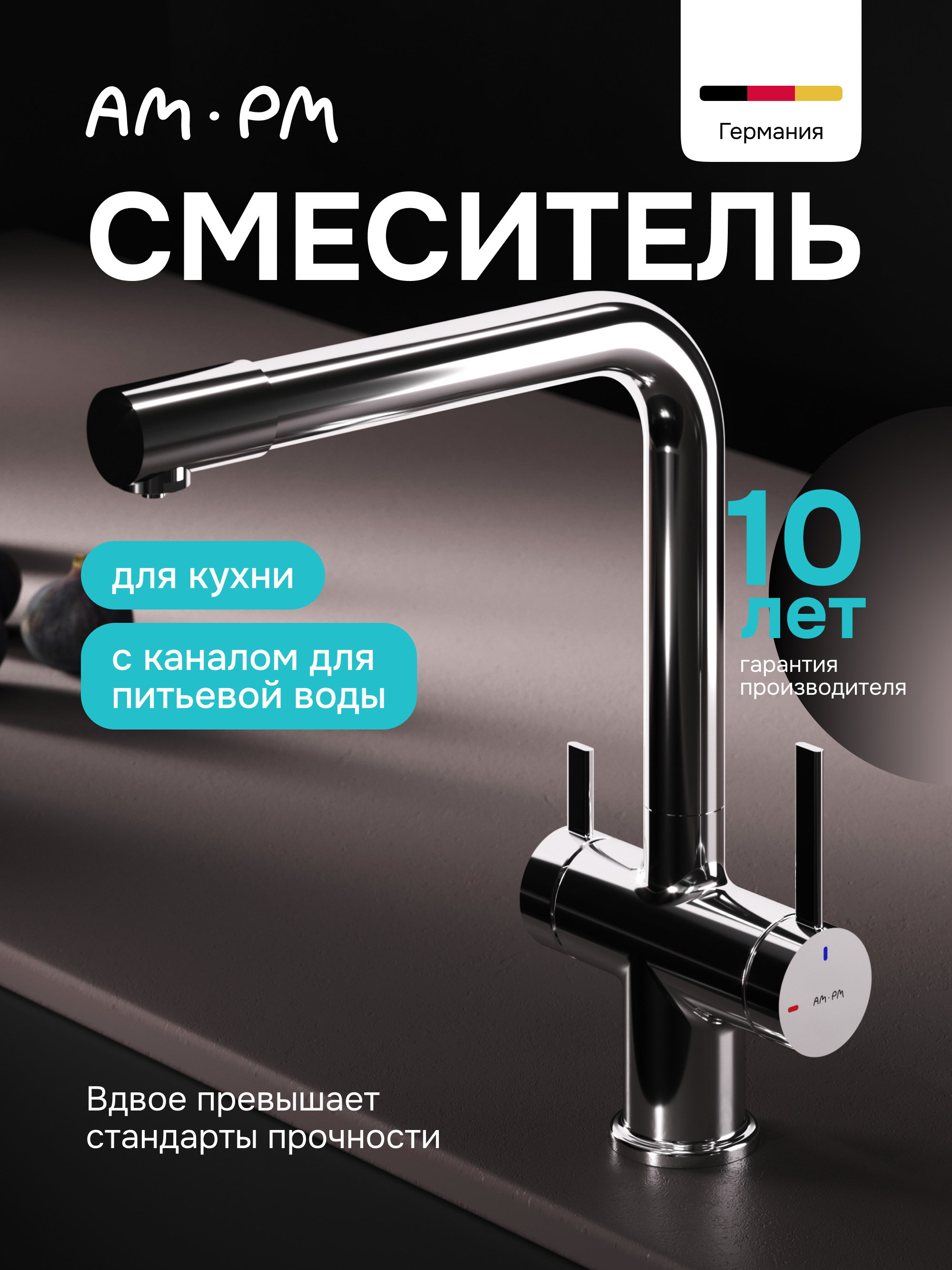 Смеситель для кухни AM.PM Func F8F05700 хром