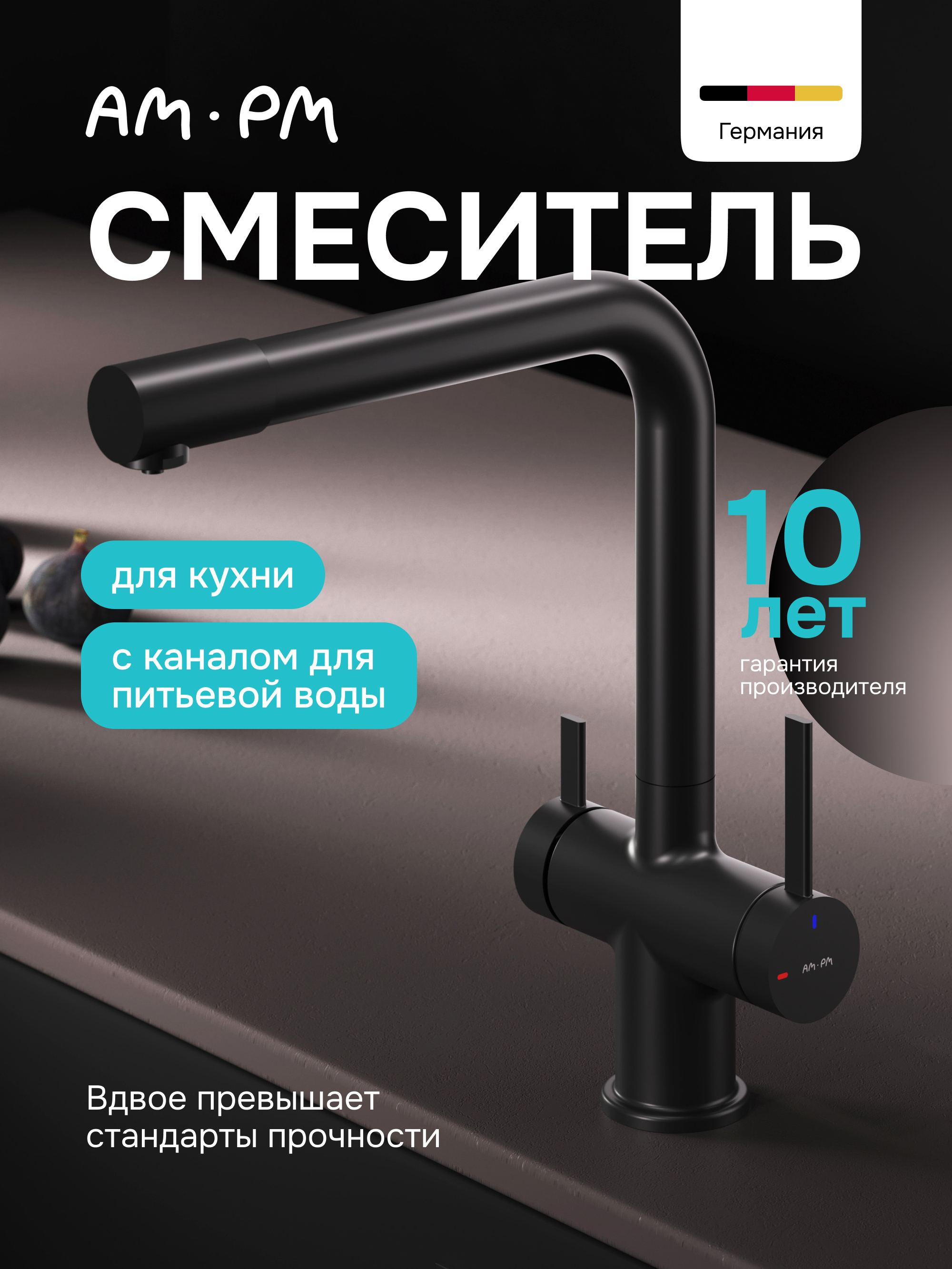 Смеситель для кухни AM.PM Func F8F05722 черный матовый