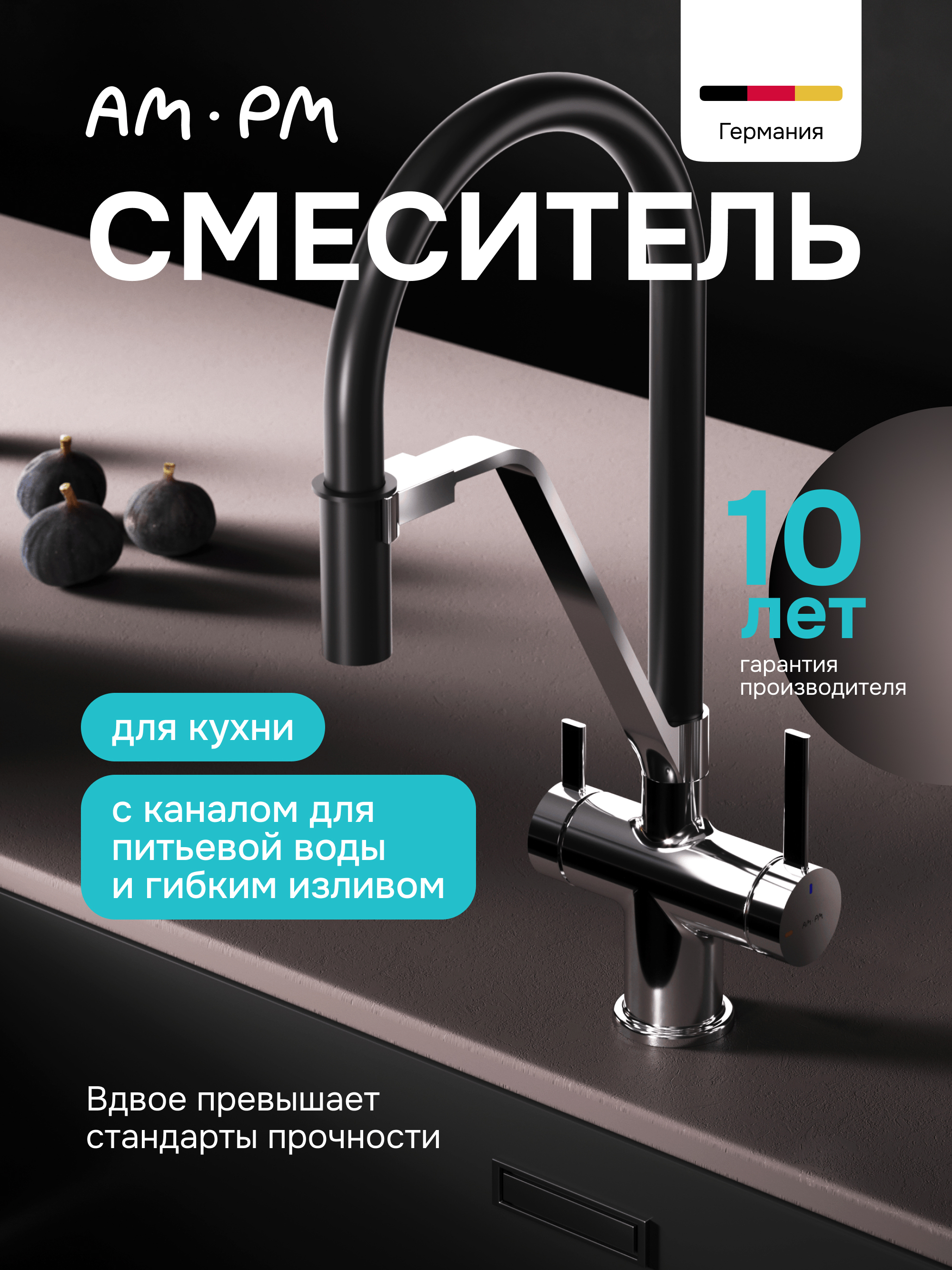 Смеситель для кухни AM.PM Func F8F07802 с гибким изливом