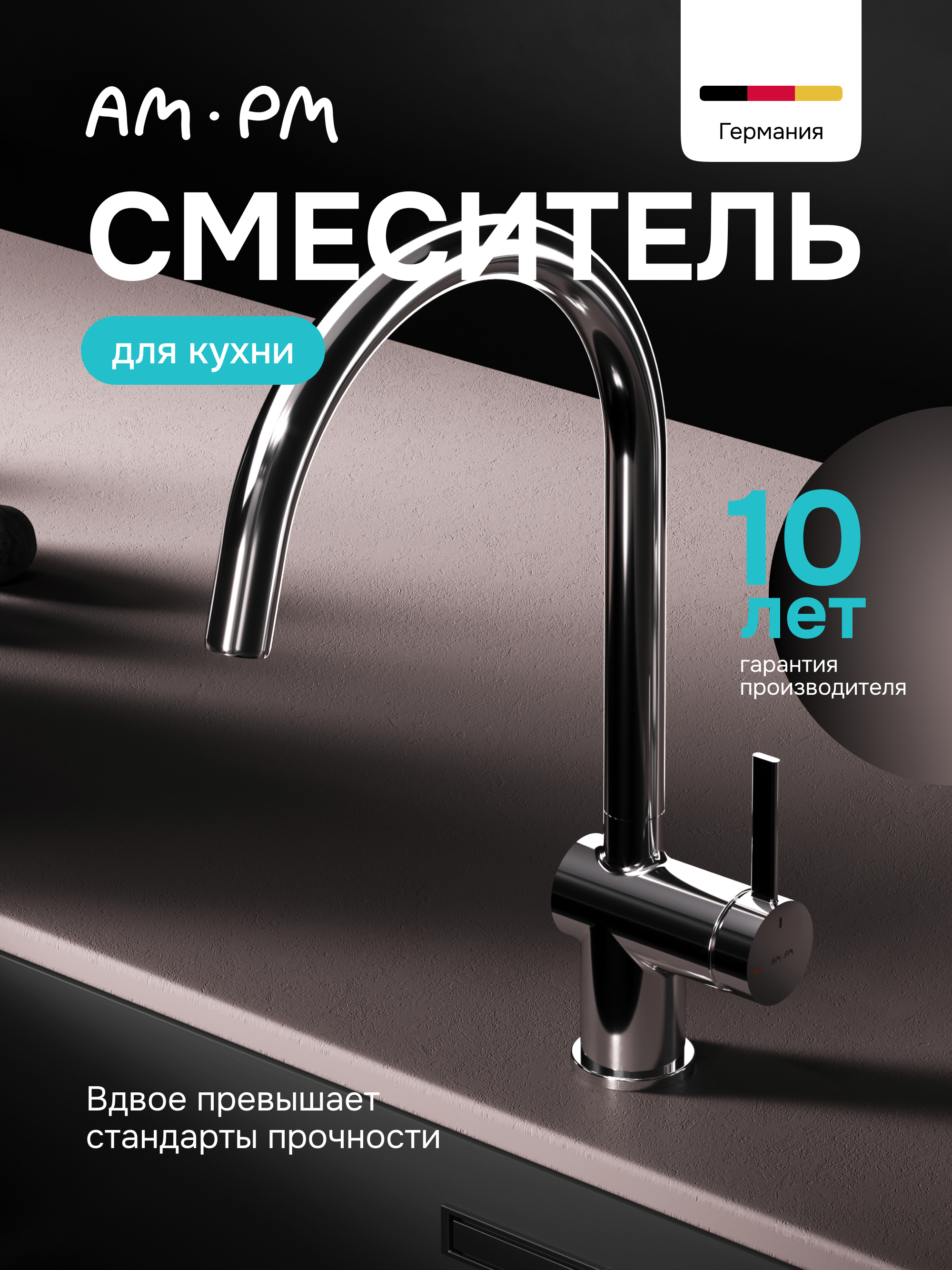 Смеситель для кухни AM.PM Func F8F07000 хром