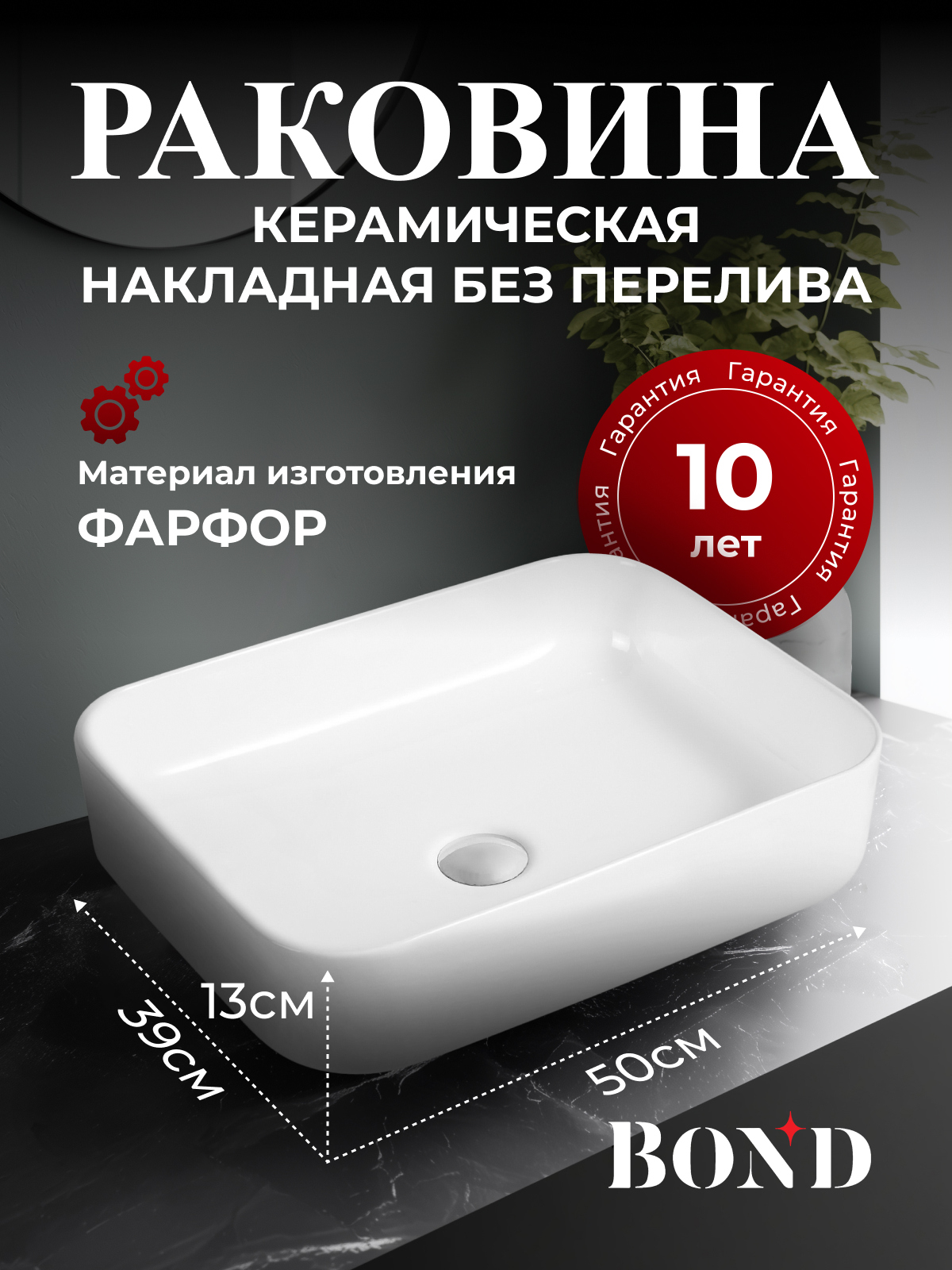 Накладная раковина BOND Куб S54-500 50 белая, прямоугольная