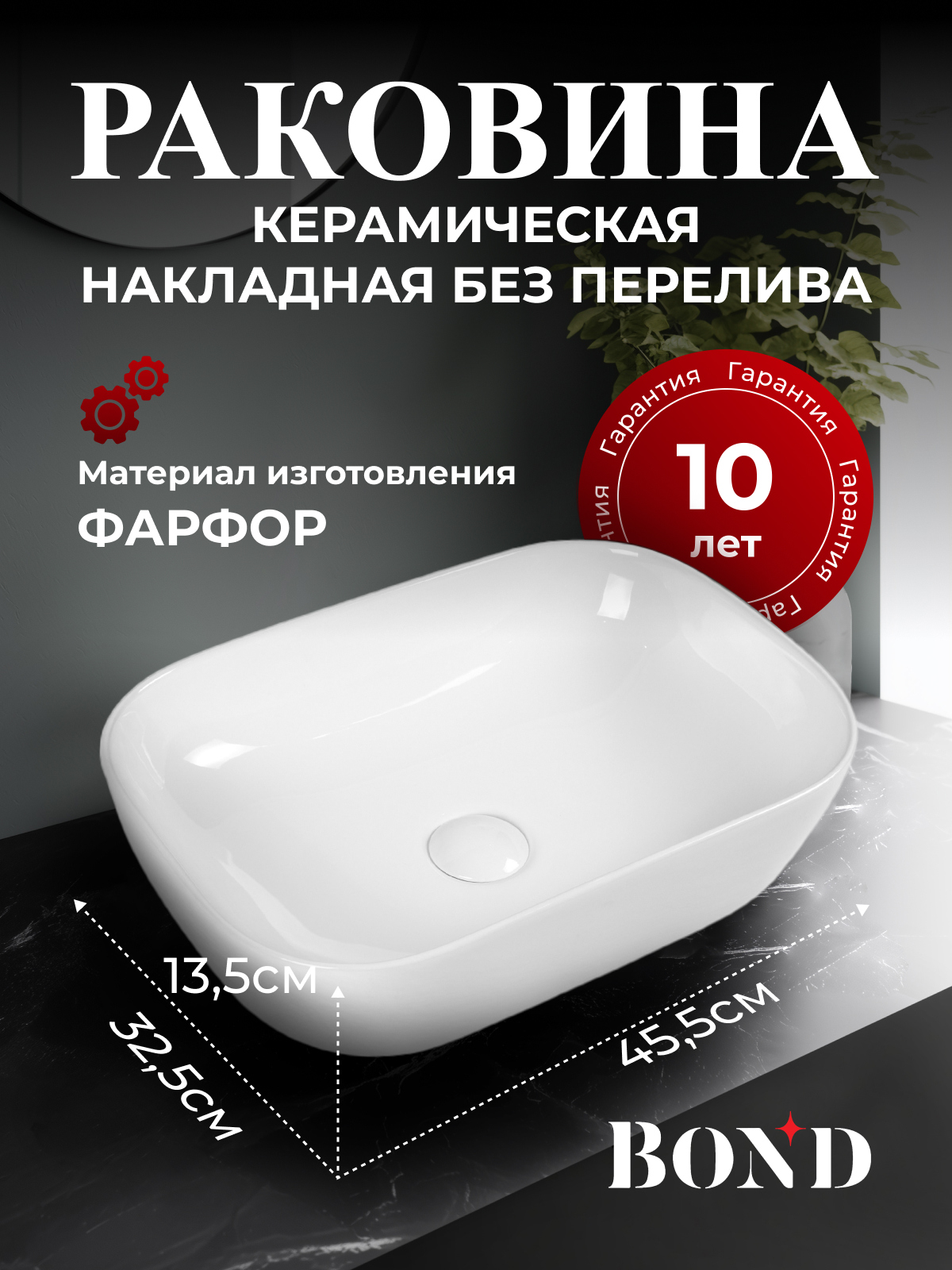 Накладная раковина BOND Куб S54-450 46 глянцевая белая, прямоугольная