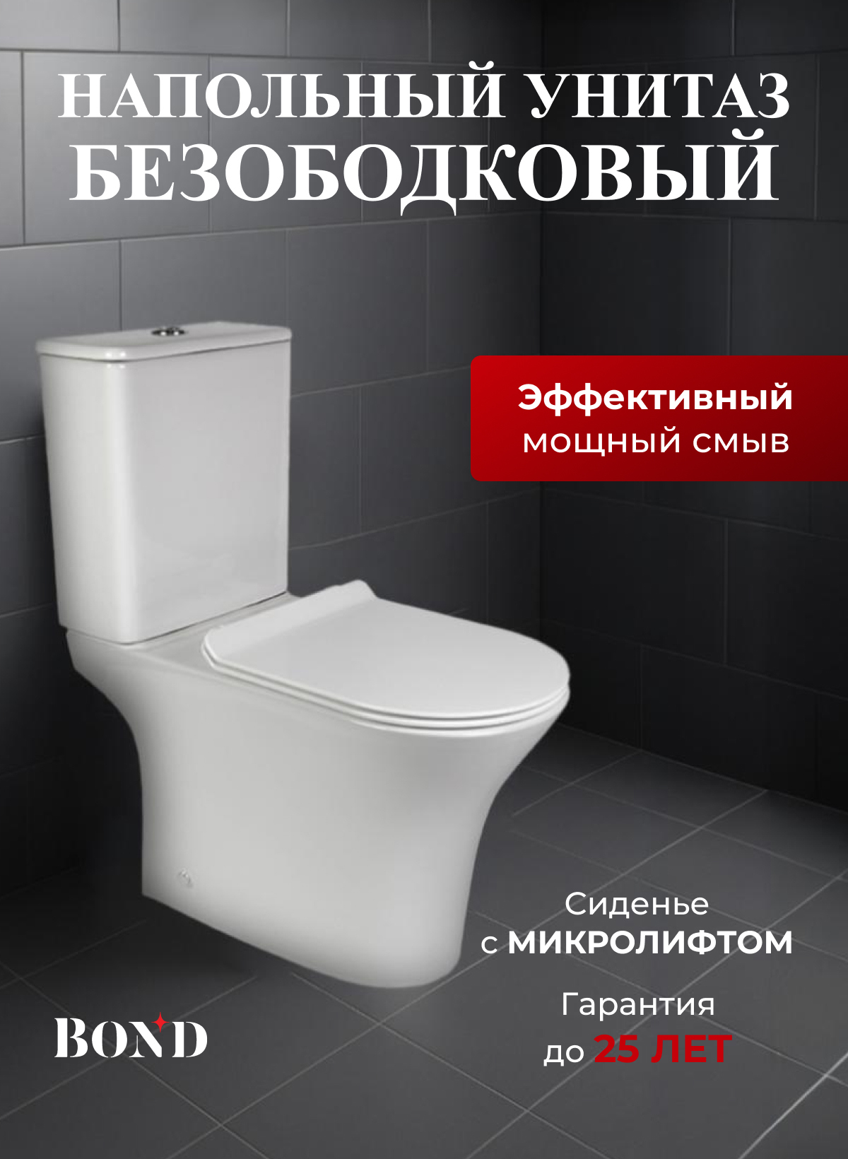 Унитаз-компакт напольный BOND Овал F06-00