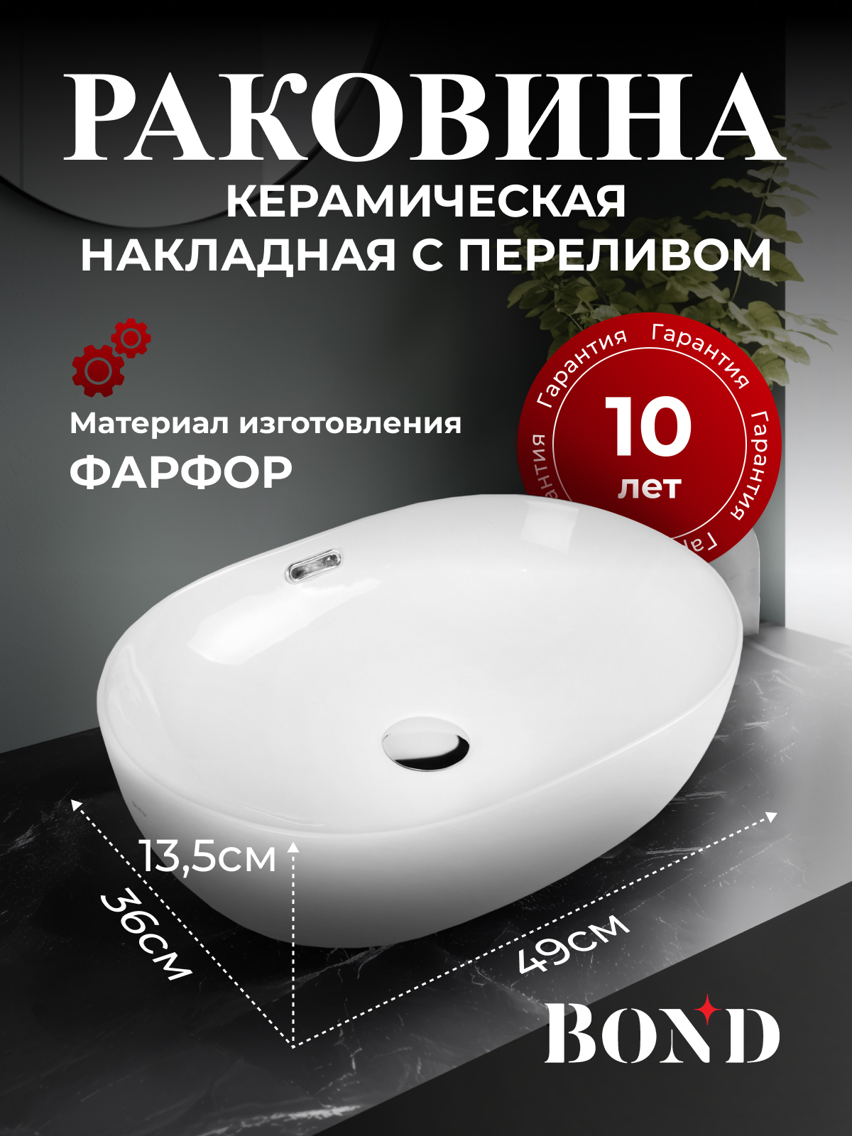 Накладная раковина BOND Овал S65-490 49 глянцевая белая, овальная