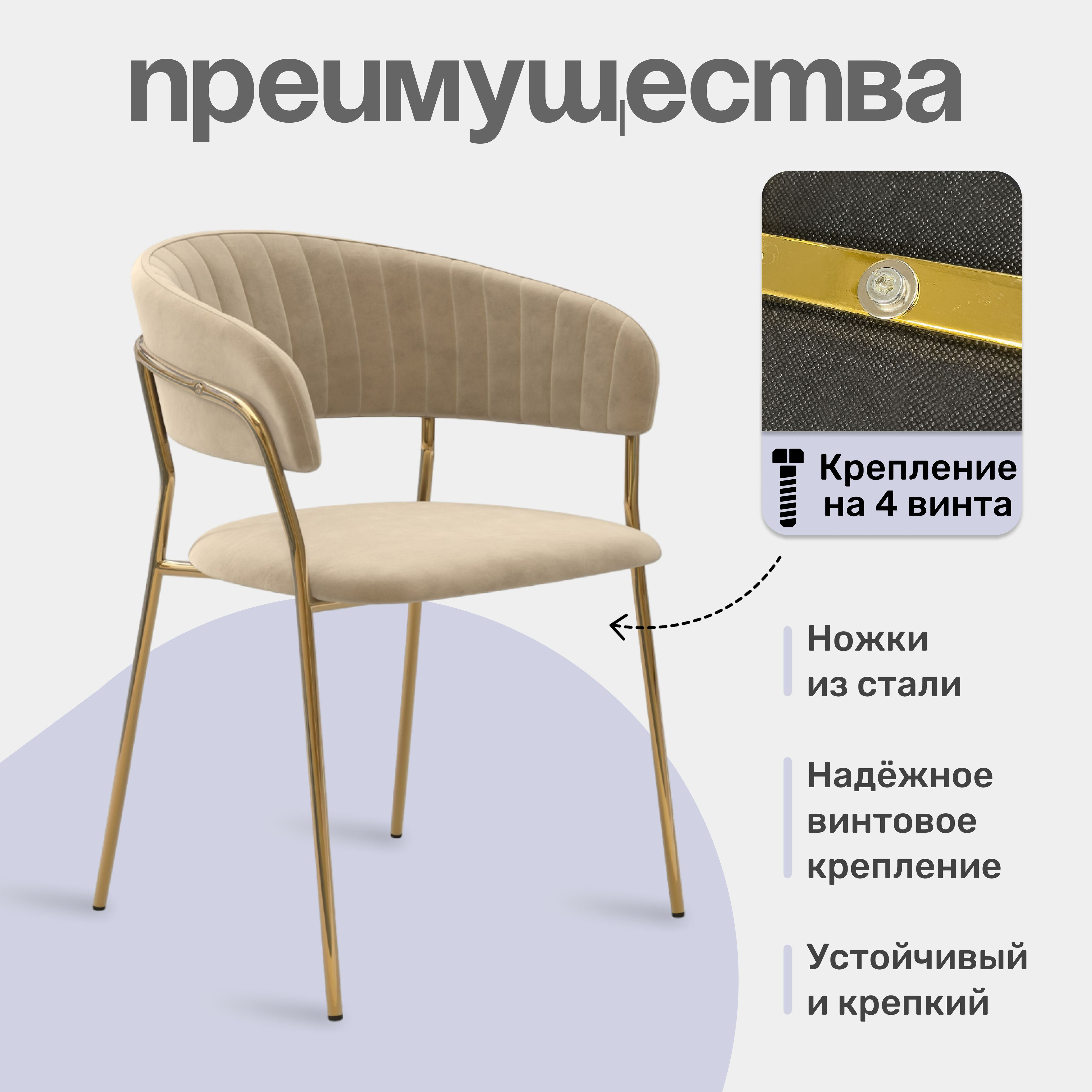 Мягкий стул с подлокотниками HESBY Whispered Fusion бежевый с золотыми ножками (комплект 2 шт)