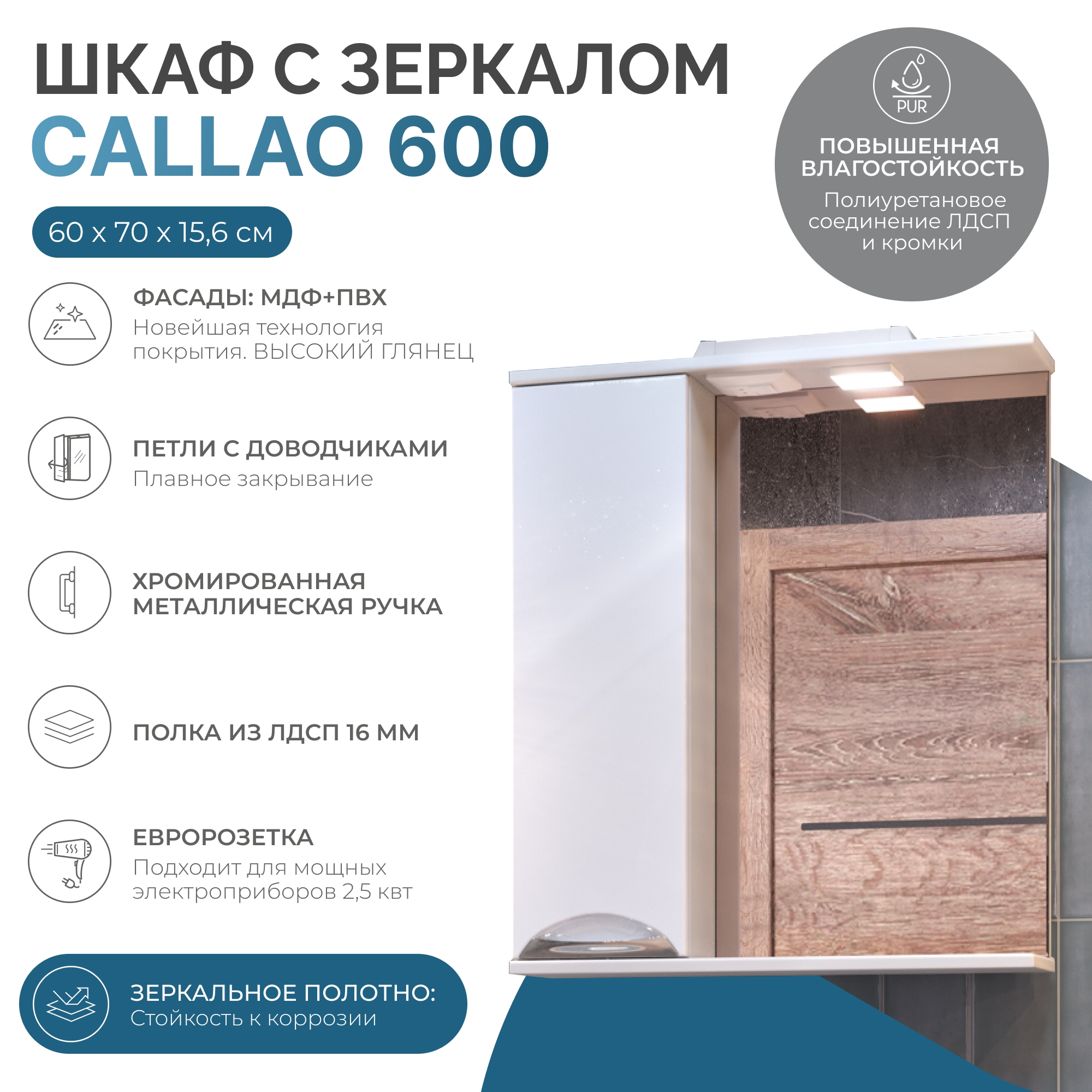 Зеркало Vigo Callao 60 L с подсветкой