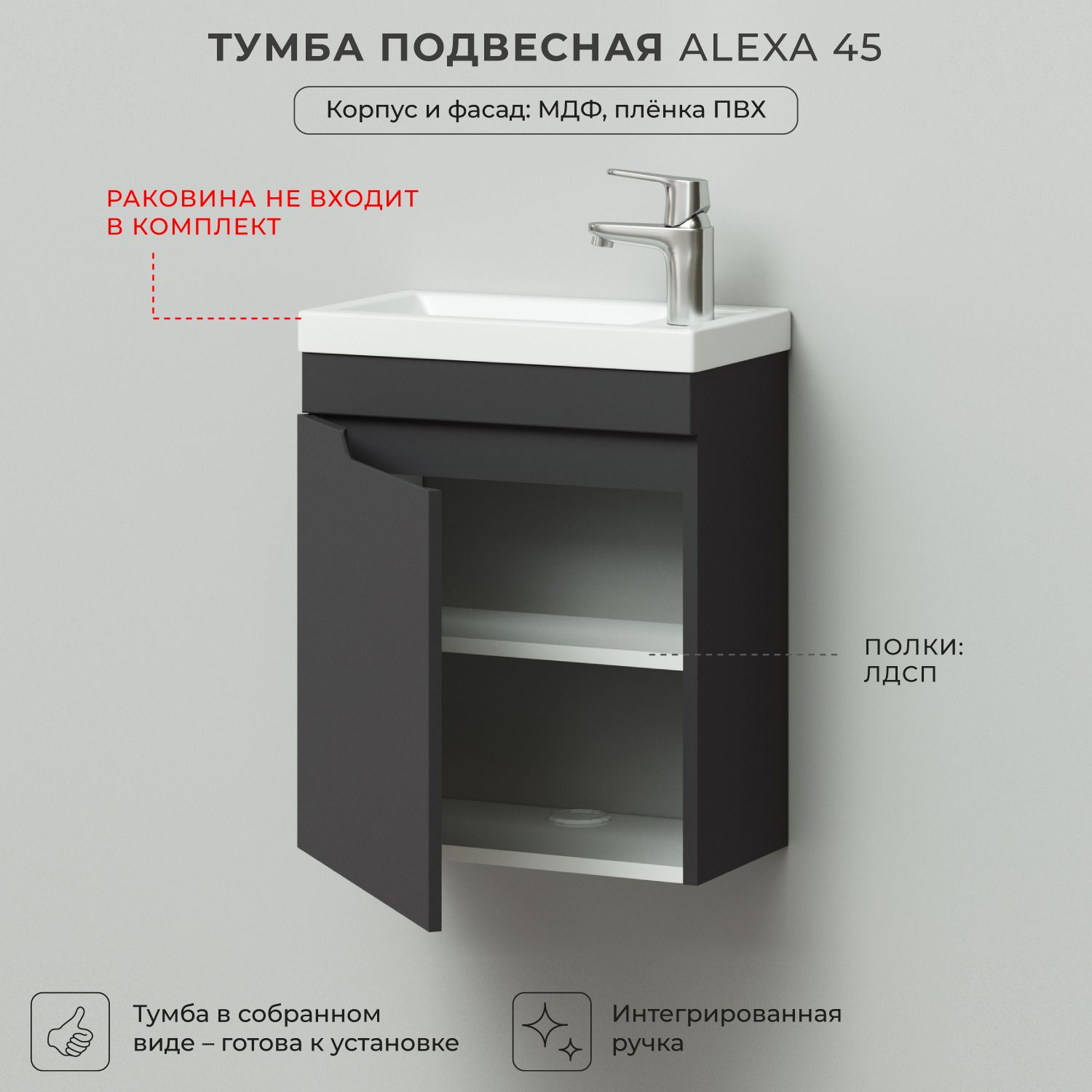 Тумба под раковину без столешницы Itana Алекса (Alexa) 45 подвесная левая узкая Графит