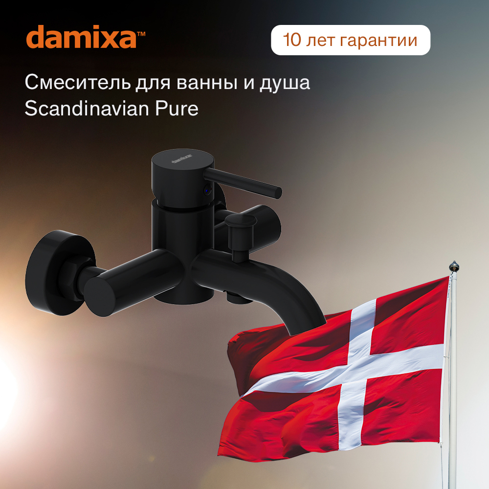 Смеситель для ванны с душем Damixa Scandinavian Pure 361000300 черный