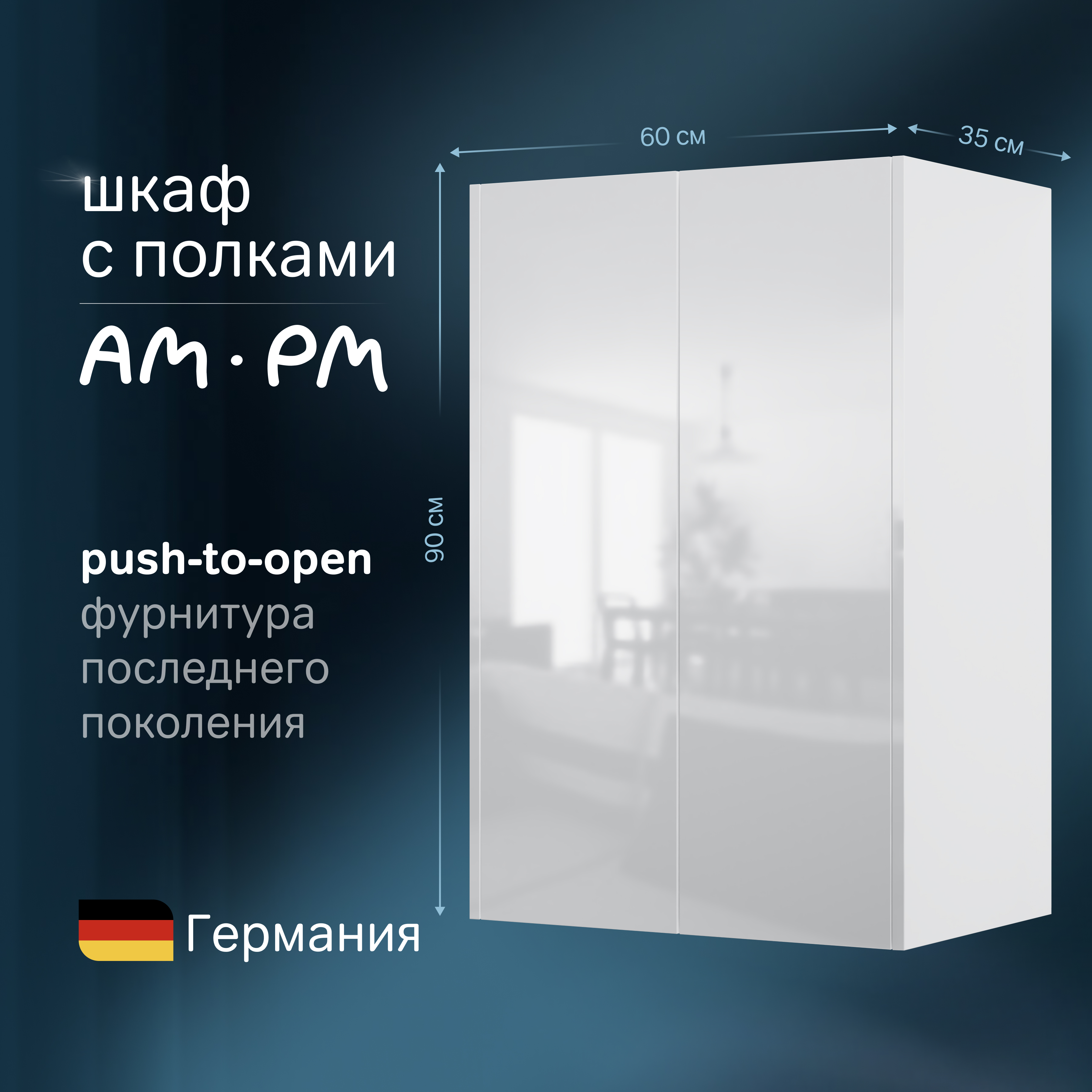 Шкаф в ванную AM.PM Func 90х60 подвесной, глянцевый белый