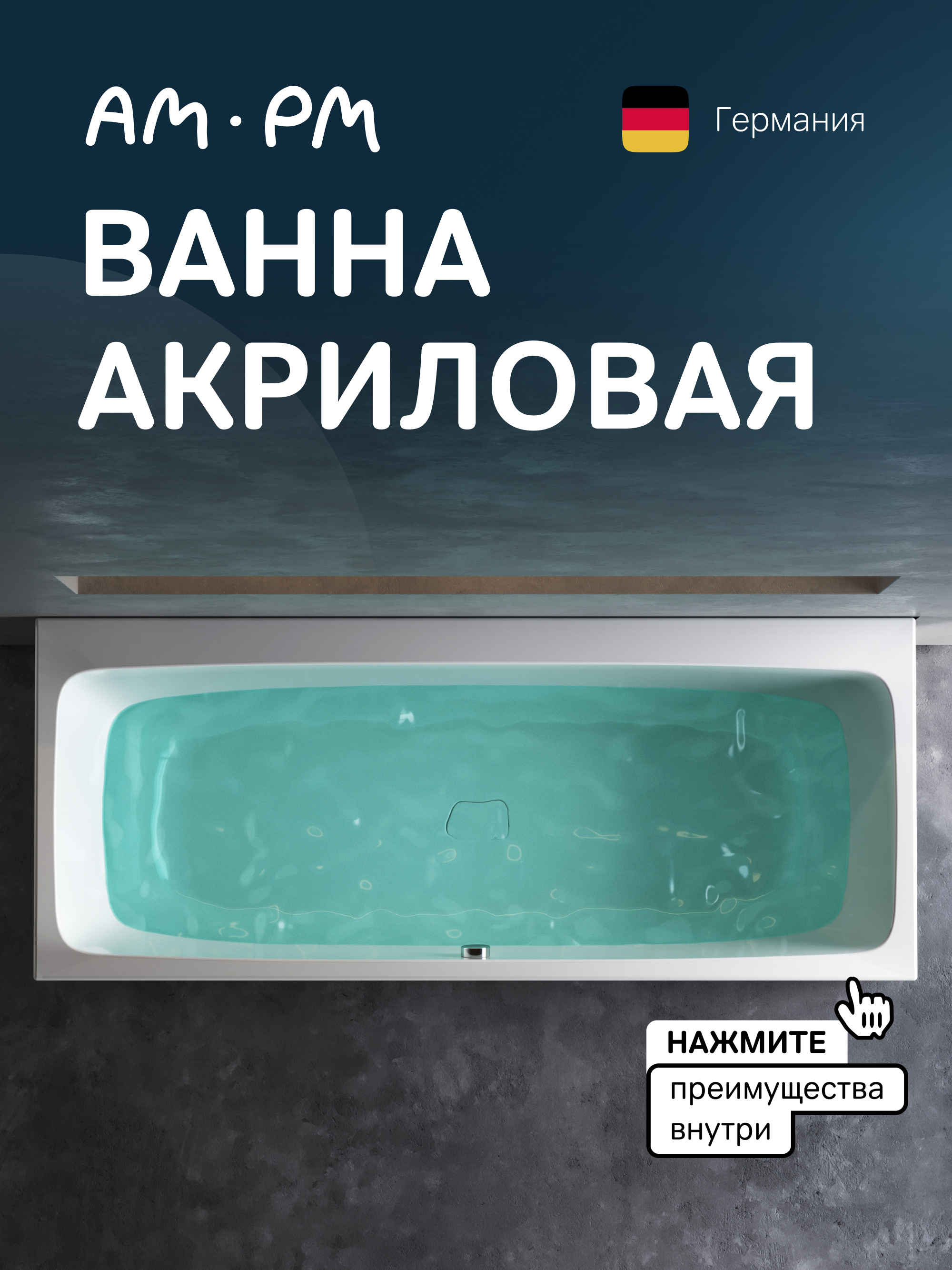 Акриловая ванна AM.PM Func W84A-170-070W-A без опоры 170x70 см, пристенная, белая