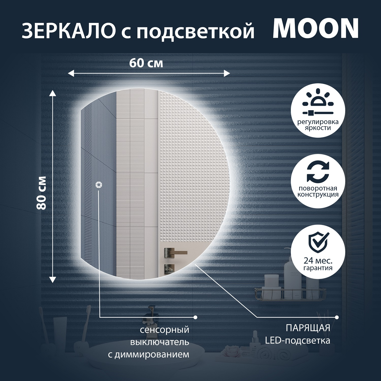 Зеркало Aqua de Marco Moon 60х80 с LED-подсветкой