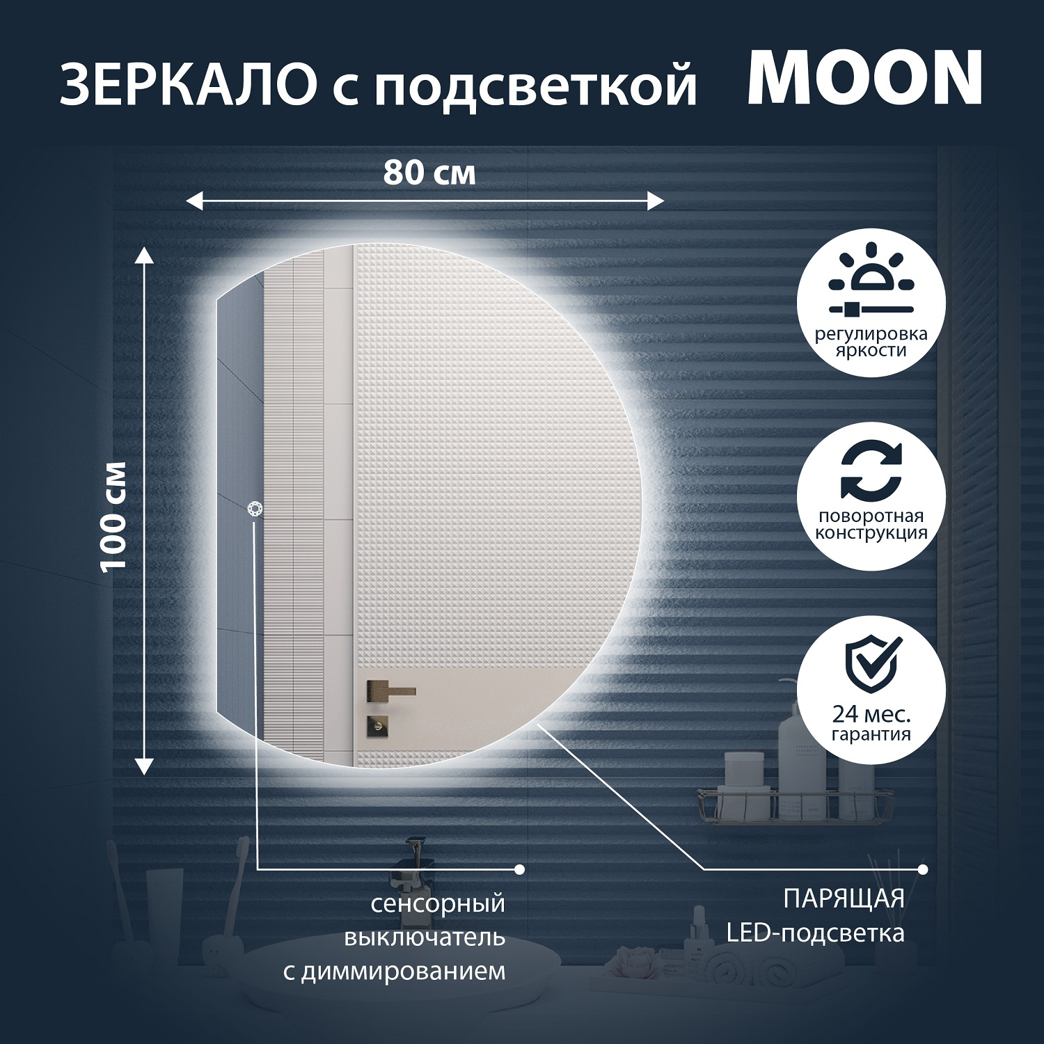 Зеркало Aqua de Marco Moon 80х100 с LED-подсветкой
