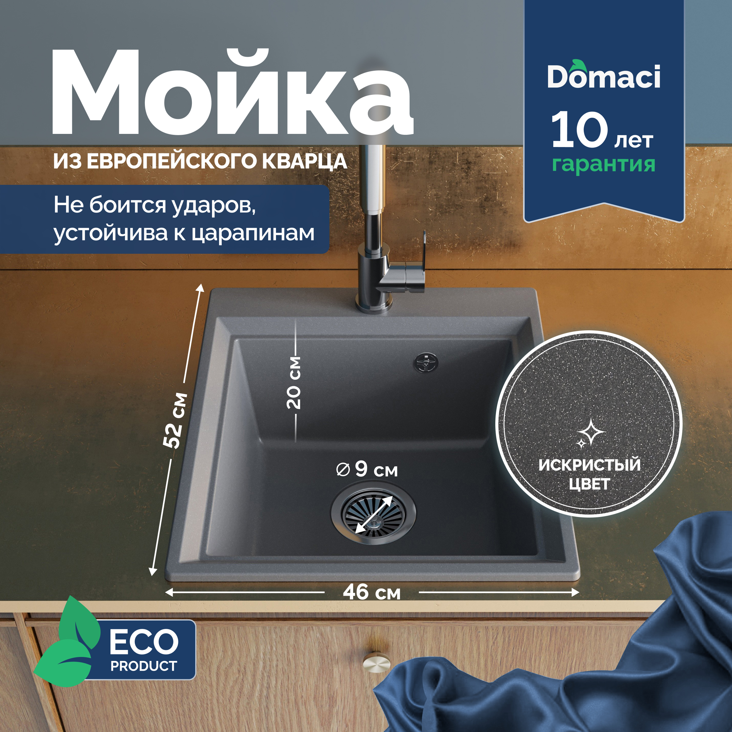Мойка кухонная Domaci Римини DG 45-51-503 46x52, серая, встраиваемая сверху, кварц