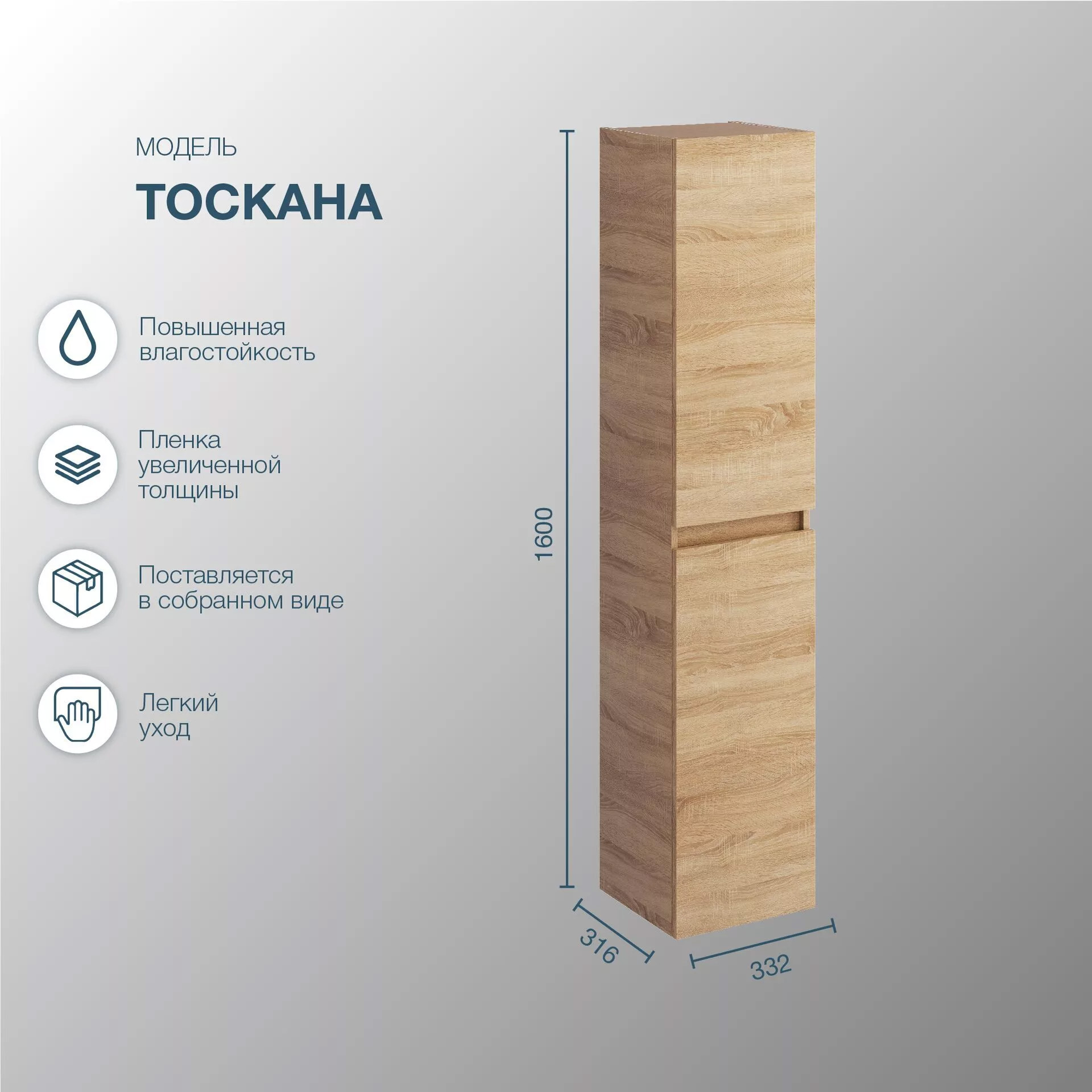 Шкаф-пенал для ванной SanStar Тоскана подвесной, дуб сонома светлый