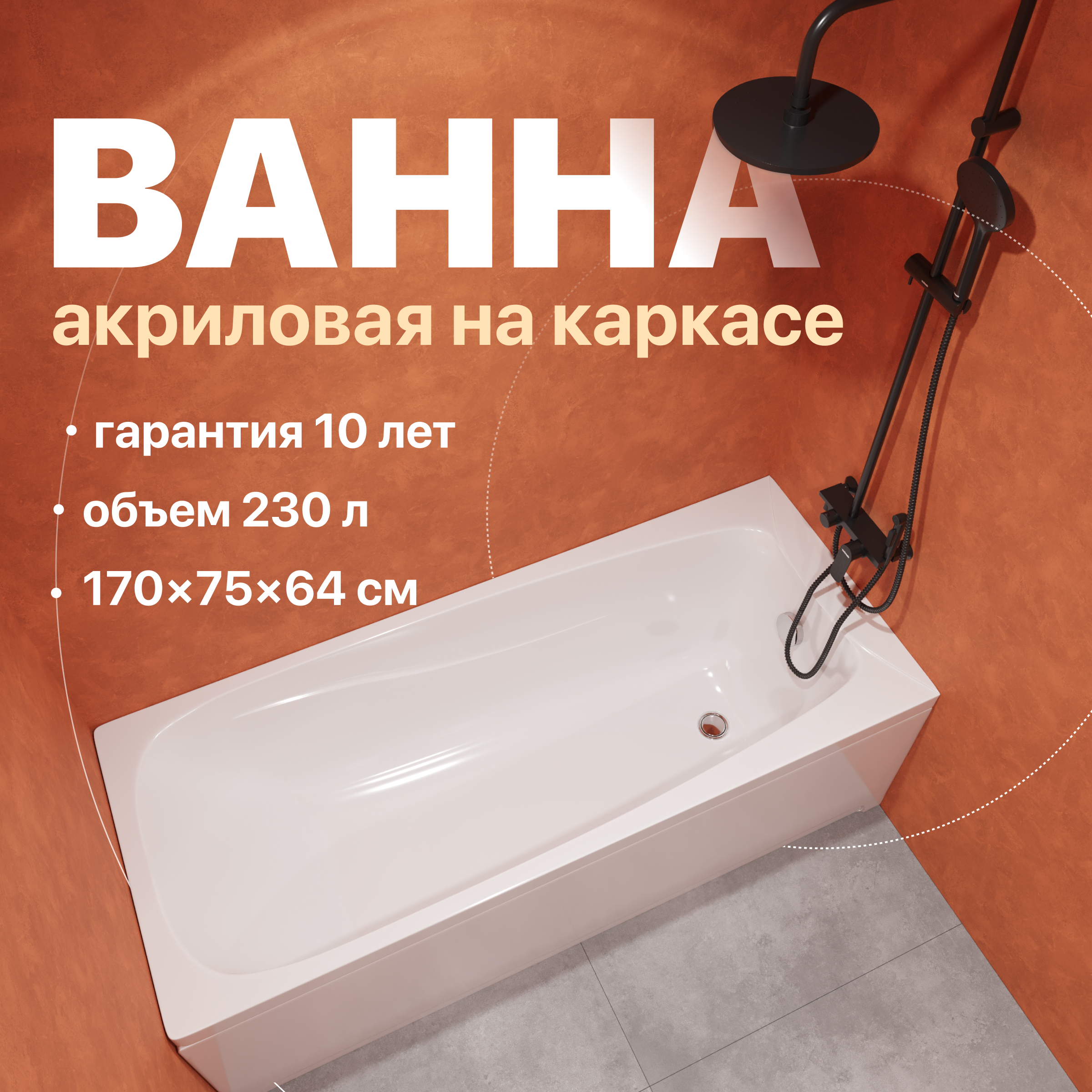 Акриловая ванна DIWO Смоленск 170x75 см, пристенная, белая, с каркасом