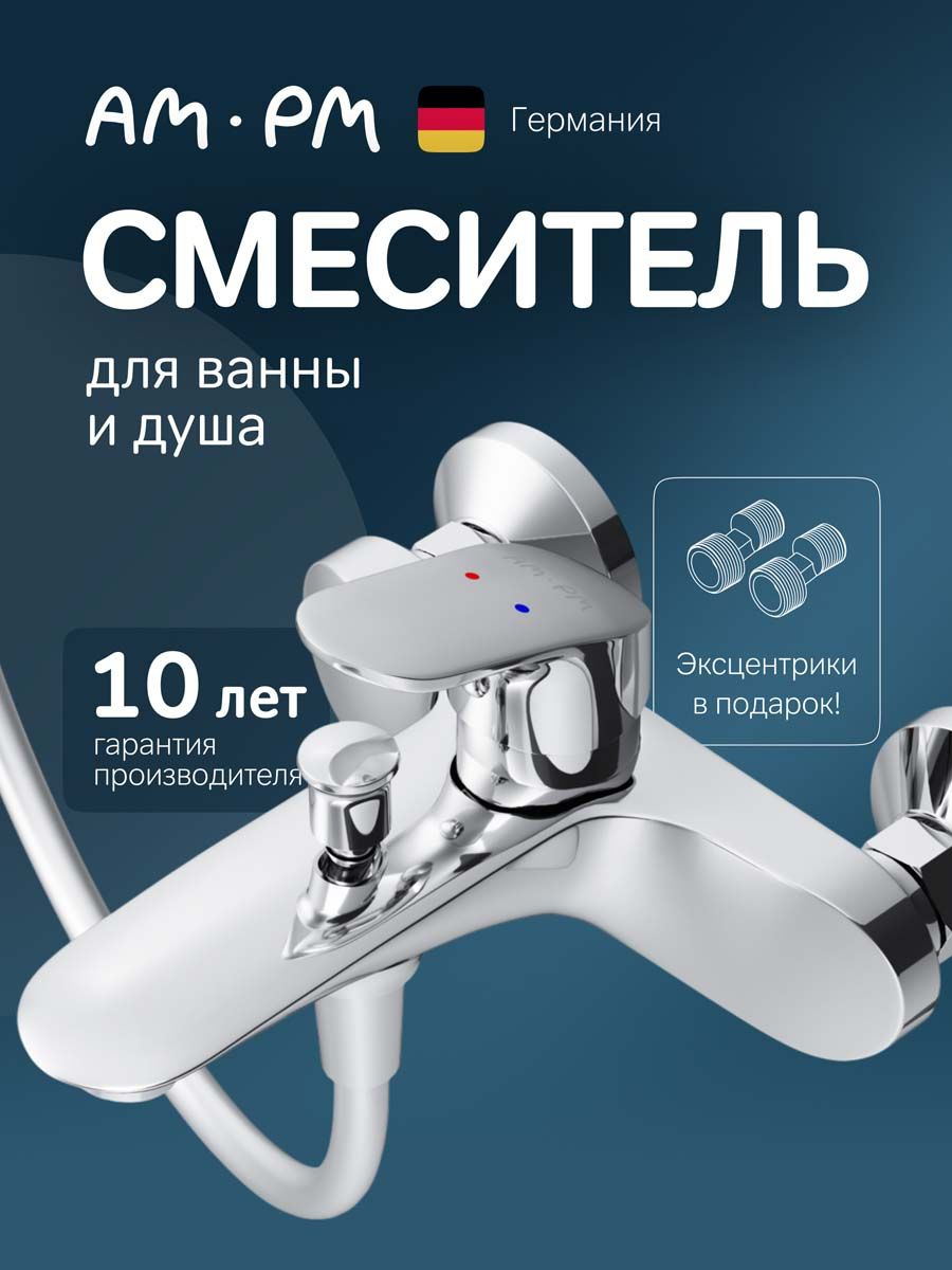 Смеситель для ванны с душем AM.PM Like F8010016 глянцевый хром, латунь, современный