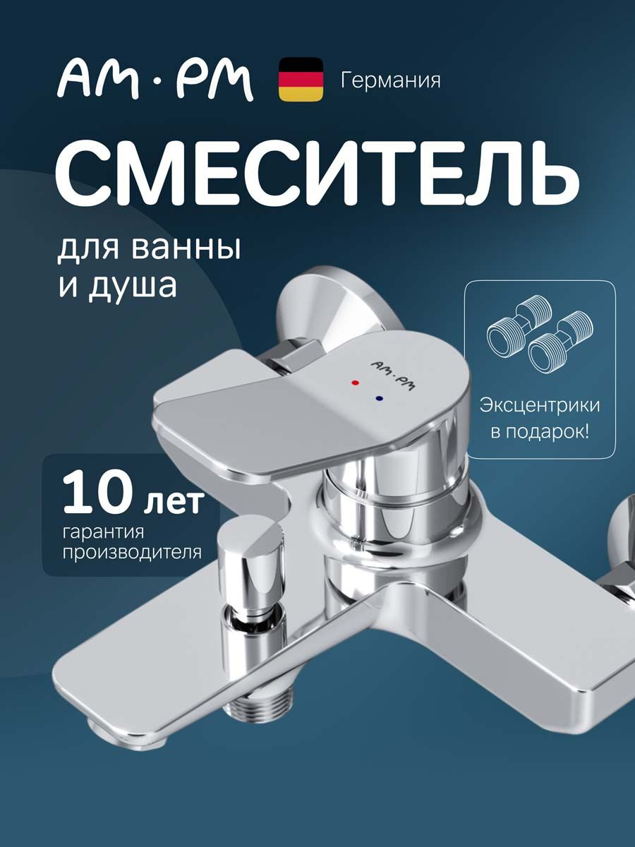 Смеситель для ванны с душем AM.PM X-Joy F85A10000 глянцевый хром, латунь, современный