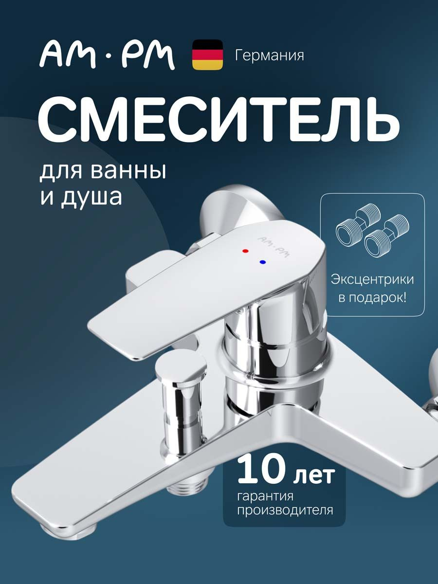 Смеситель для ванны с душем AM.PM Gem F90A10000 глянцевый хром, латунь, современный