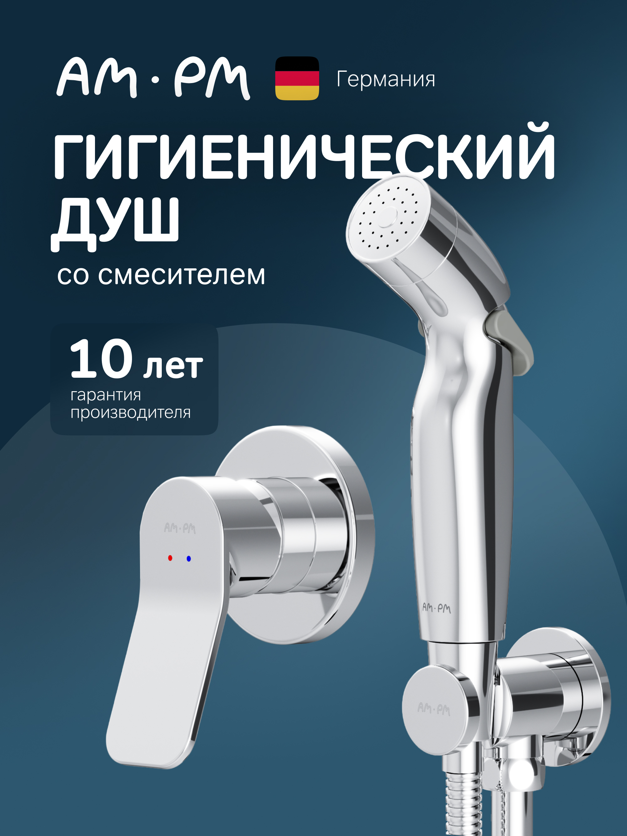 Гигиенический душ AM.PM X-Joy X-Joy F40H85A00 С ВНУТРЕННЕЙ ЧАСТЬЮ, со смесителем