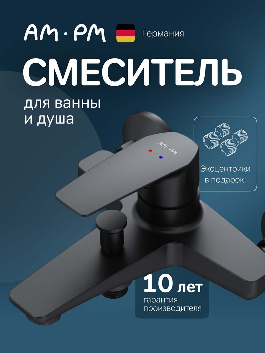 Смеситель для ванны с душем AM.PM Gem F90A10022 матовый черный, латунь, современный