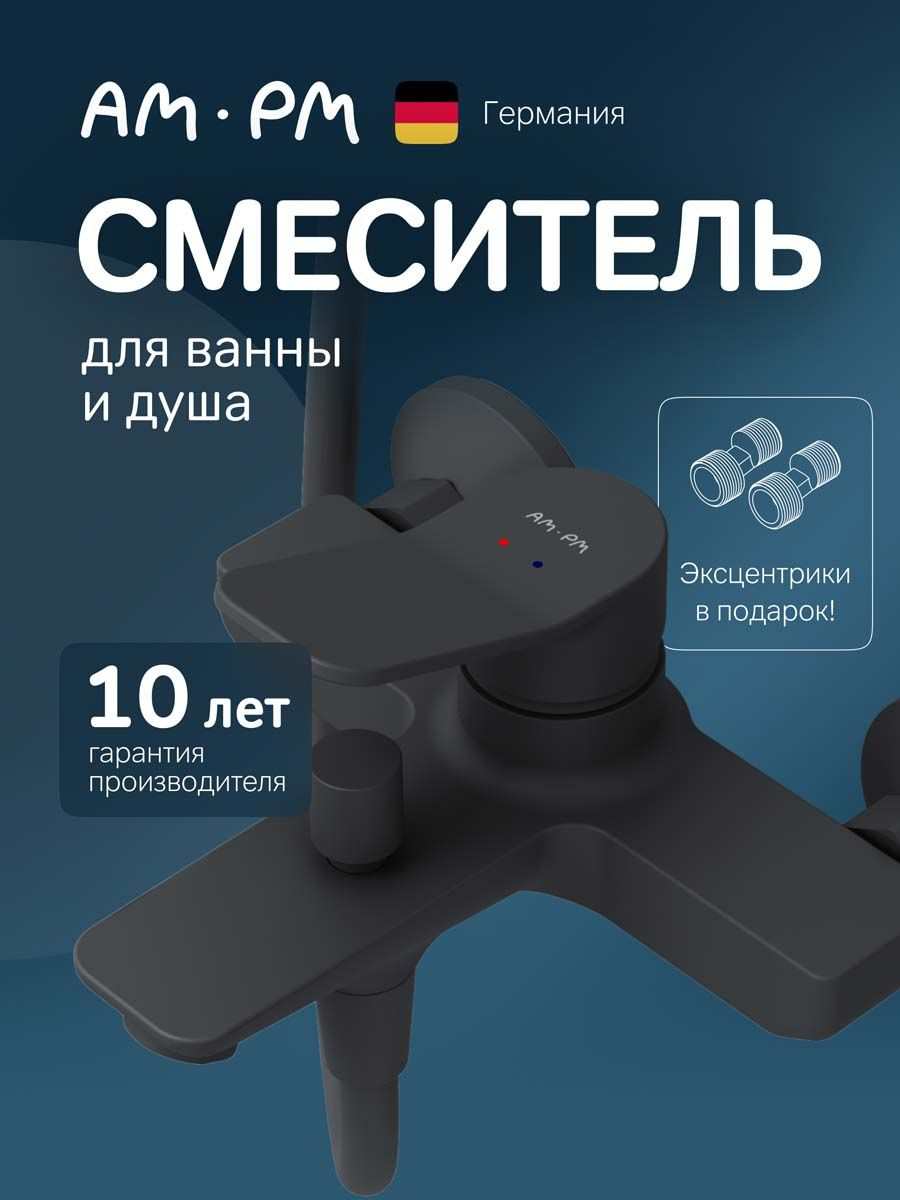 Смеситель для ванны с душем AM.PM X-Joy F85A10022 матовый черный, латунь, современный