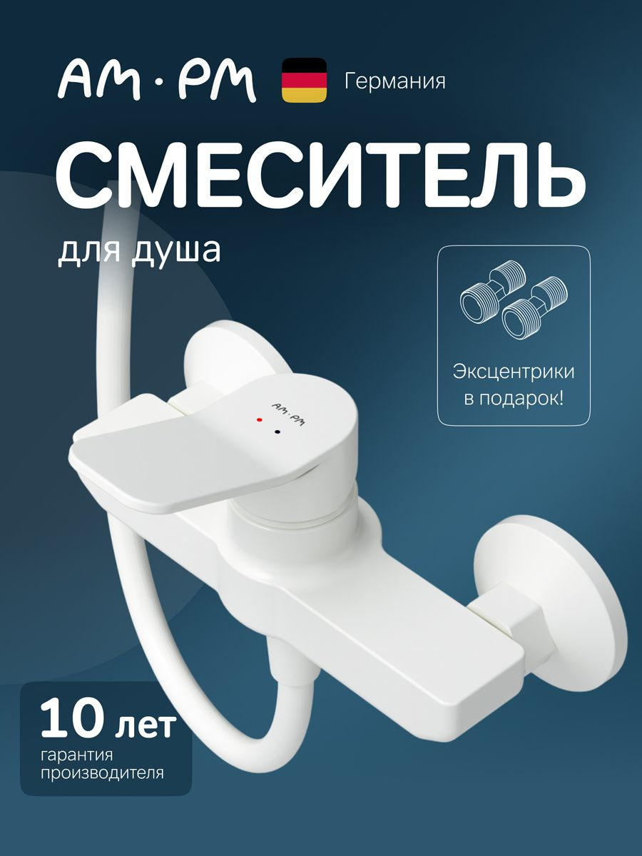 Смеситель для душа AM.PM X-Joy F85A20033 матовый белый, латунь