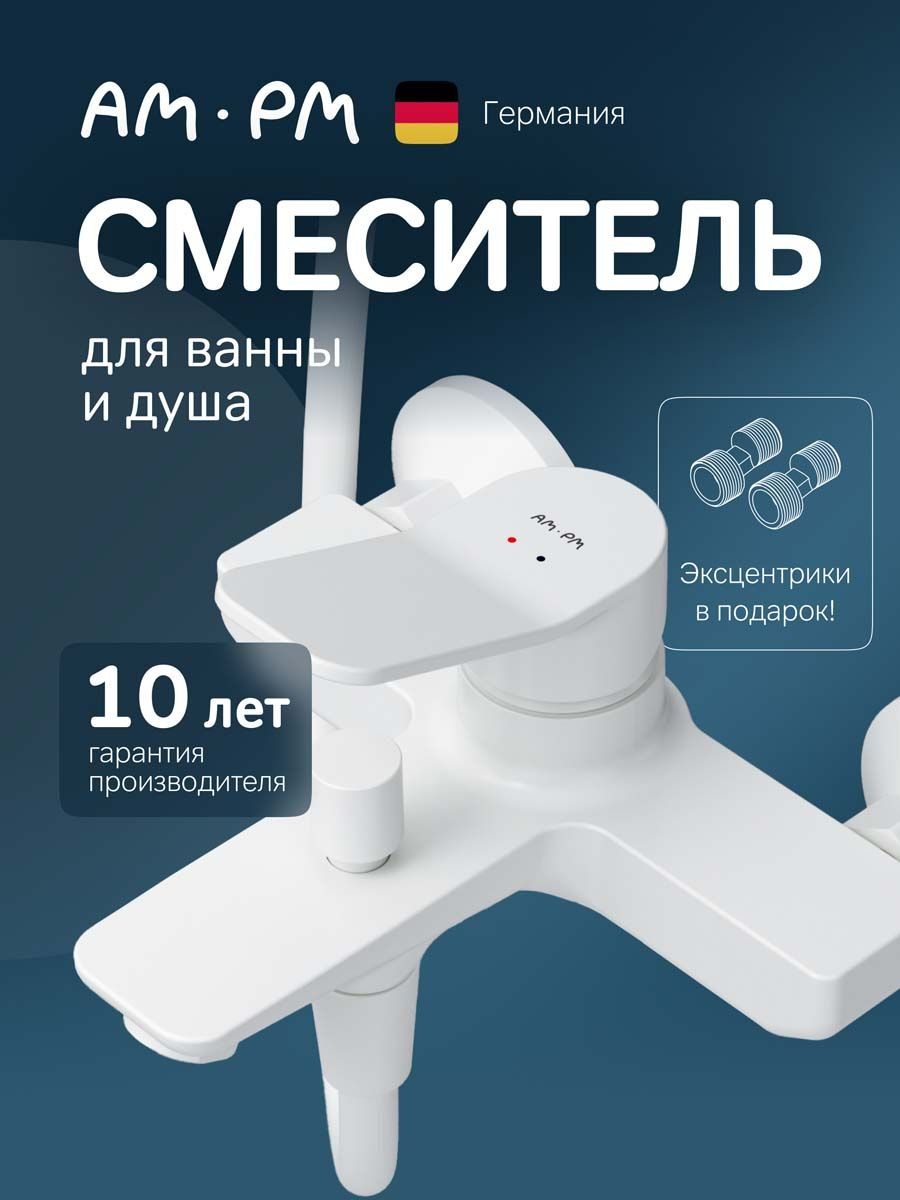 Смеситель для ванны с душем AM.PM X-Joy F85A10033 белый