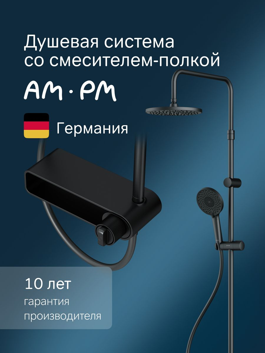 Душевая стойка AM.PM X-Joy F0785A722 черный матовый