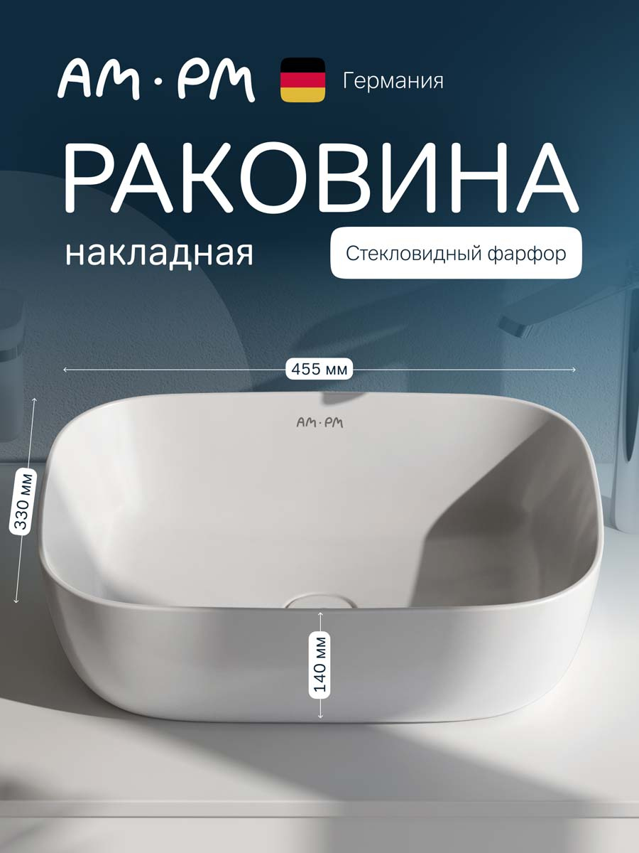 Накладная раковина AM.PM Func M8FWCC10450WG 46 глянцевая белая, прямоугольная
