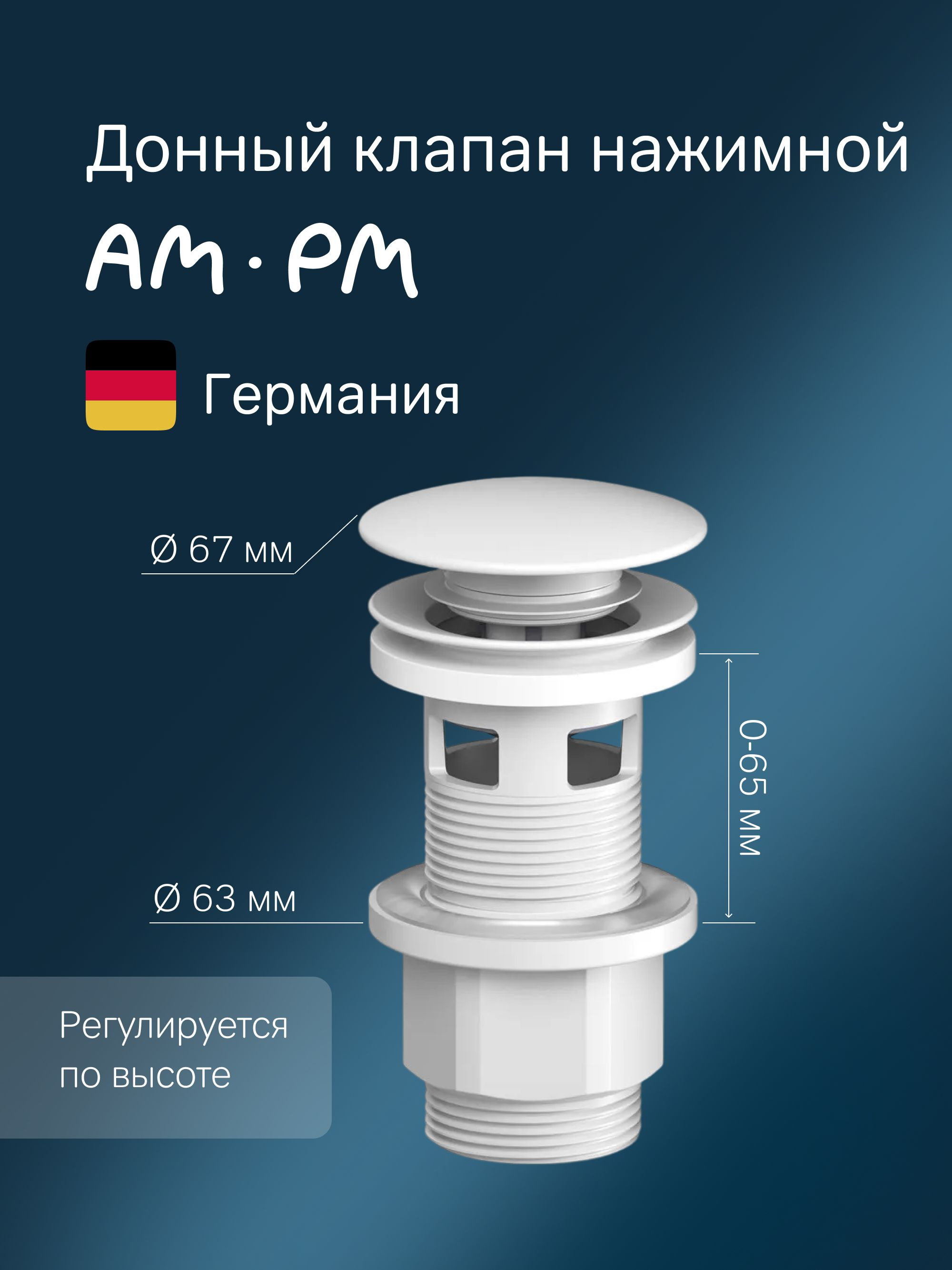 Донный клапан для раковины AM.PM F0700P33 с переливом, белый