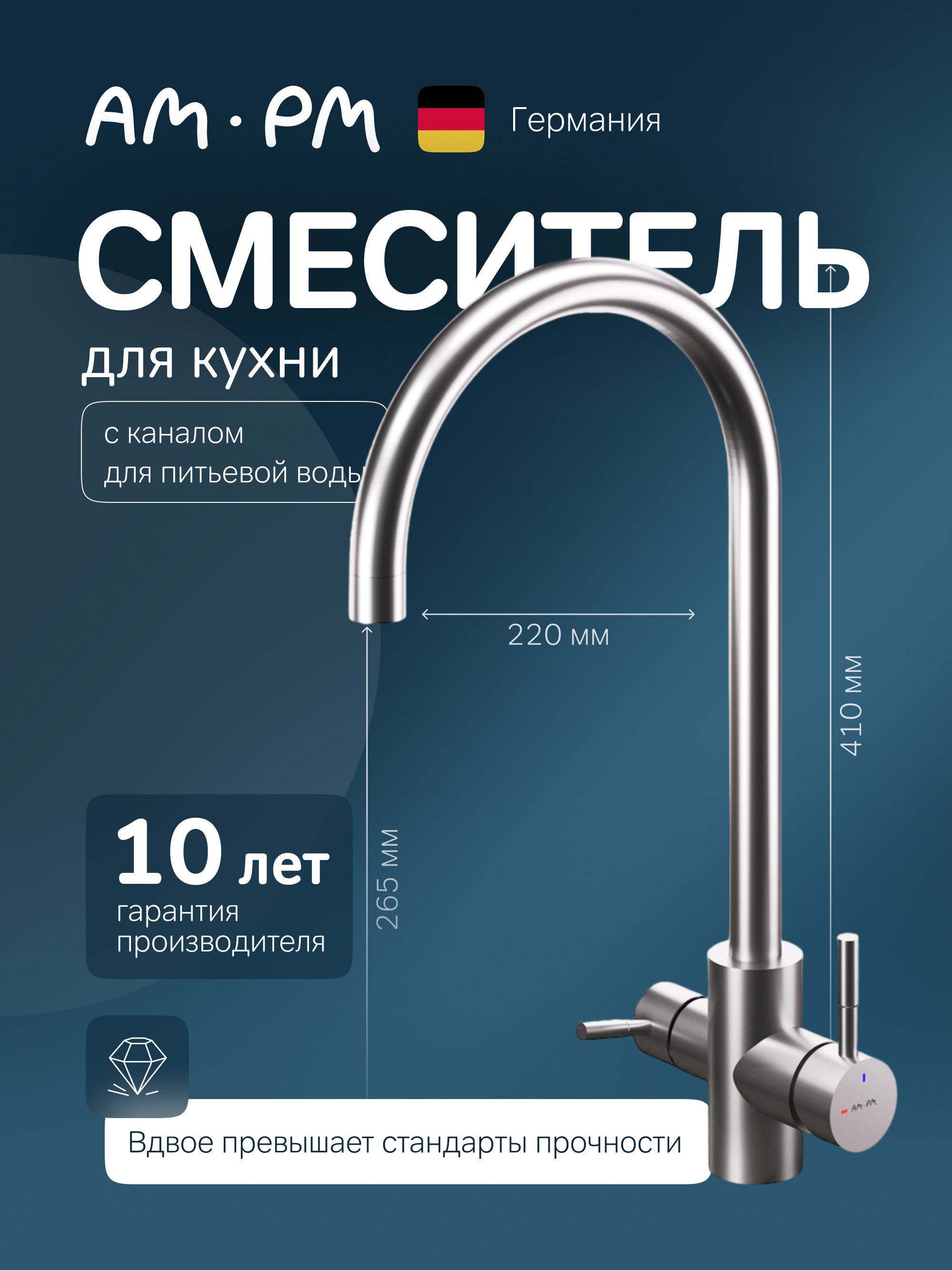 Смеситель для кухни AM.PM X-Joy S F85B07700 хром