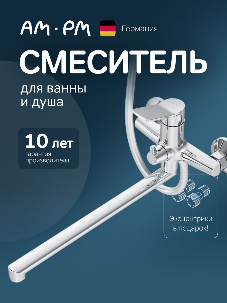 Смеситель для ванны с длинным изливом AM.PM X-Joy F85A90200 глянцевый хром, с поворотным изливом