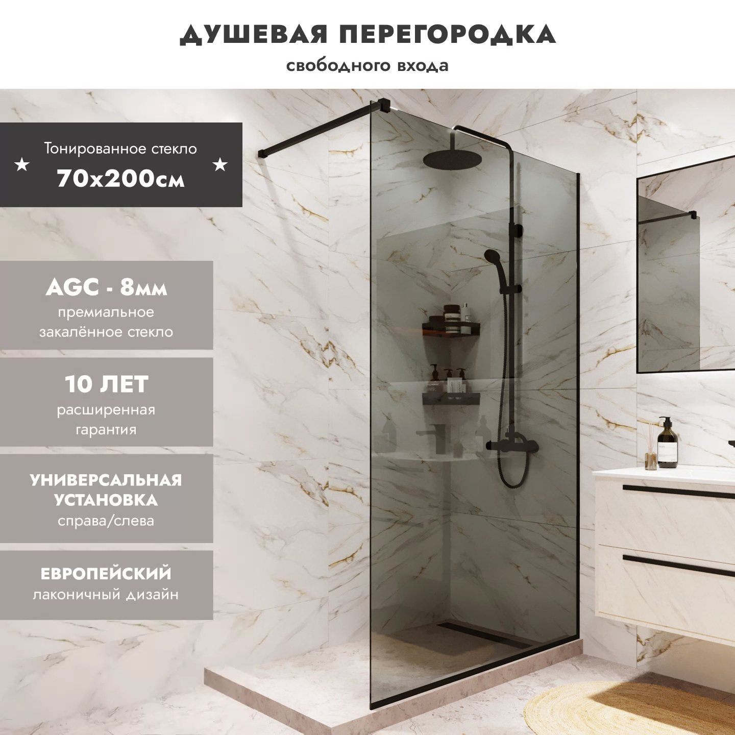 Душевая перегородка MebelVann Walk In 70 см, профиль черный матовый, стекло тонированное
