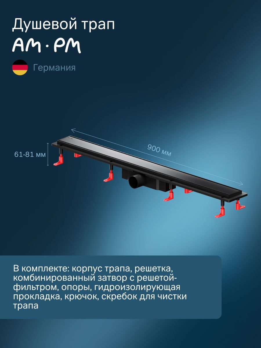 Душевой трап (лоток) AM.PM PrimeFlow Tile 90 см, решетка матовая черная, с сифоном, под плитку